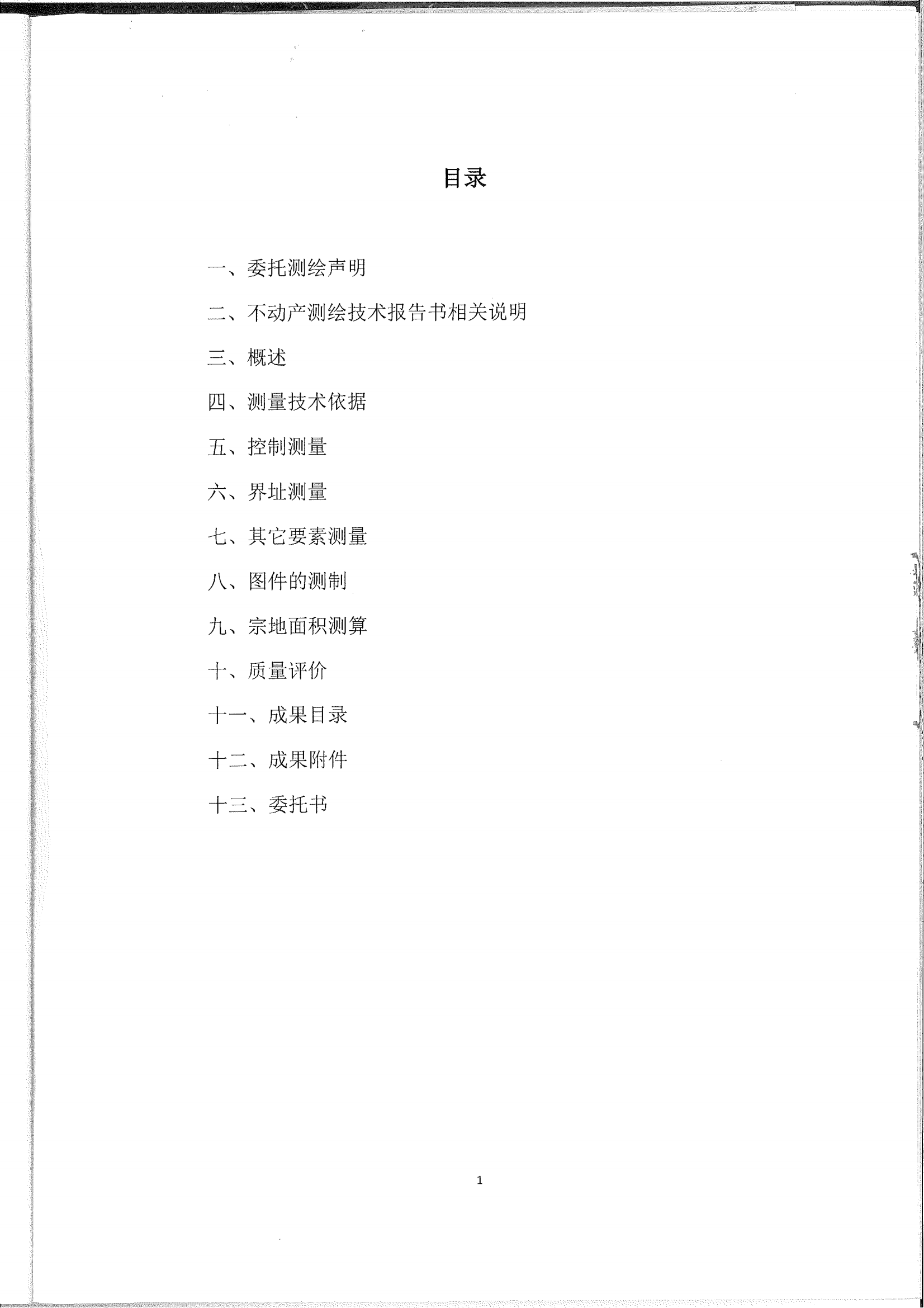关于葵潭镇圆墩革命烈士纪念碑不动产测绘结果的公告1108_02.png