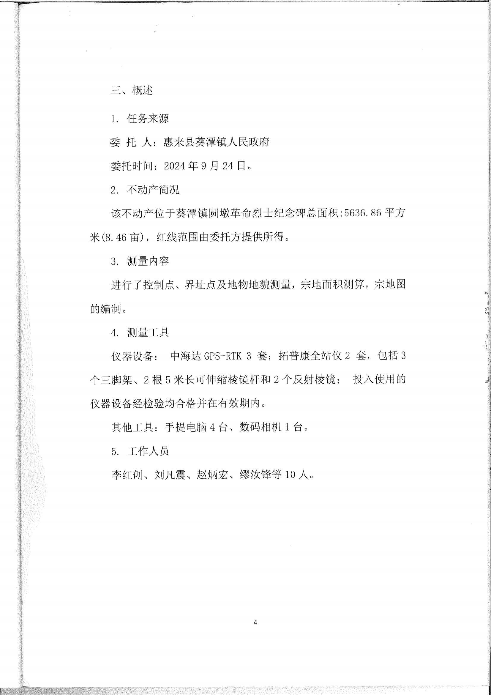 关于葵潭镇圆墩革命烈士纪念碑不动产测绘结果的公告1108_05.png