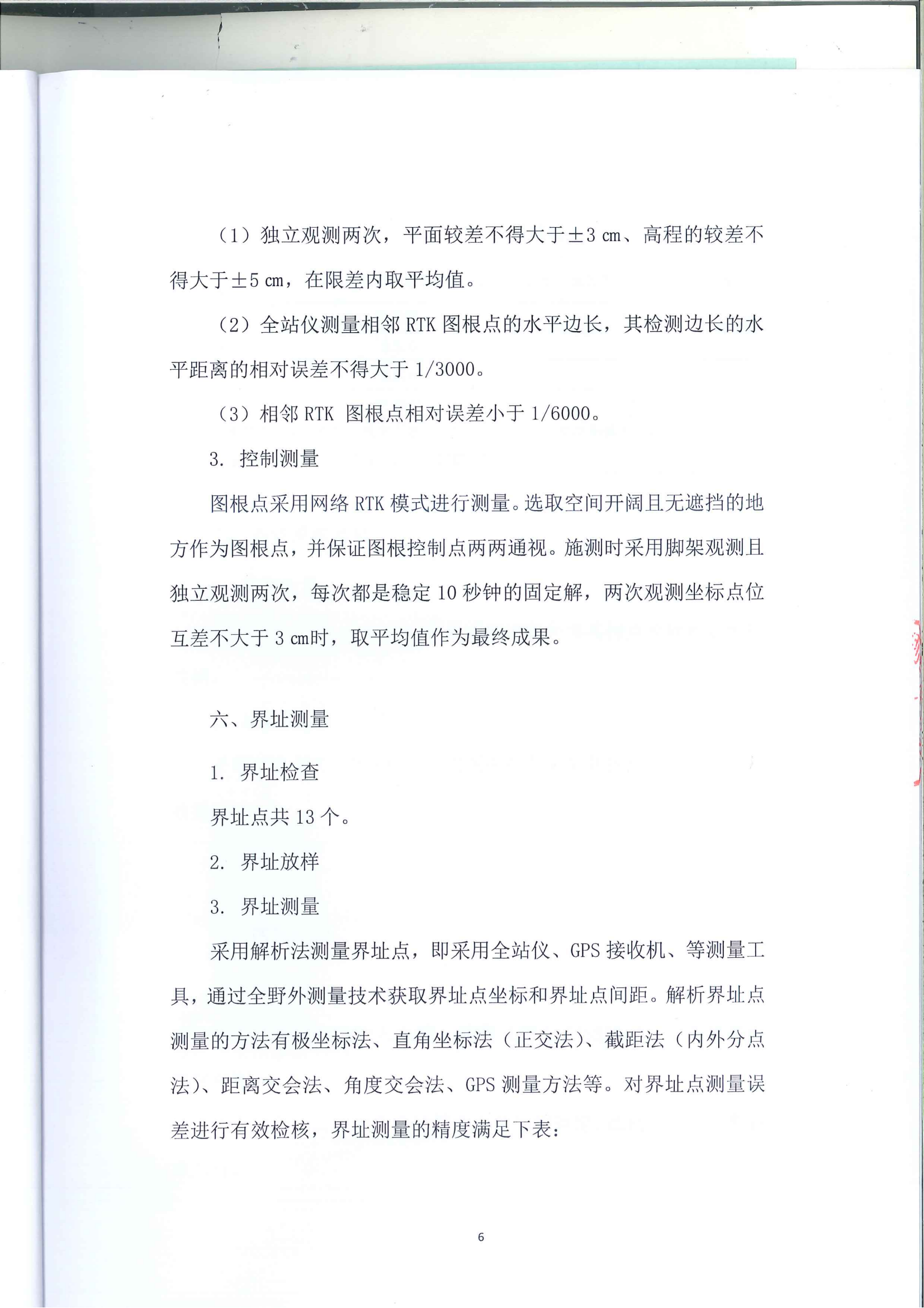 关于葵潭镇圆墩革命烈士纪念碑不动产测绘结果的公告1108_07.png