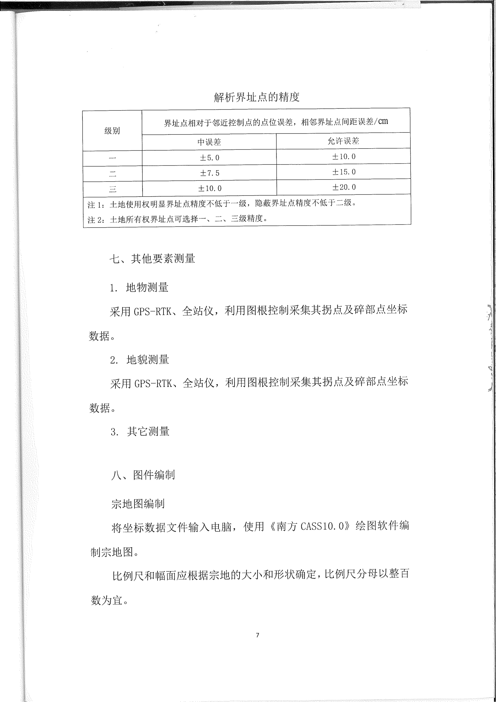 关于葵潭镇圆墩革命烈士纪念碑不动产测绘结果的公告1108_08.png