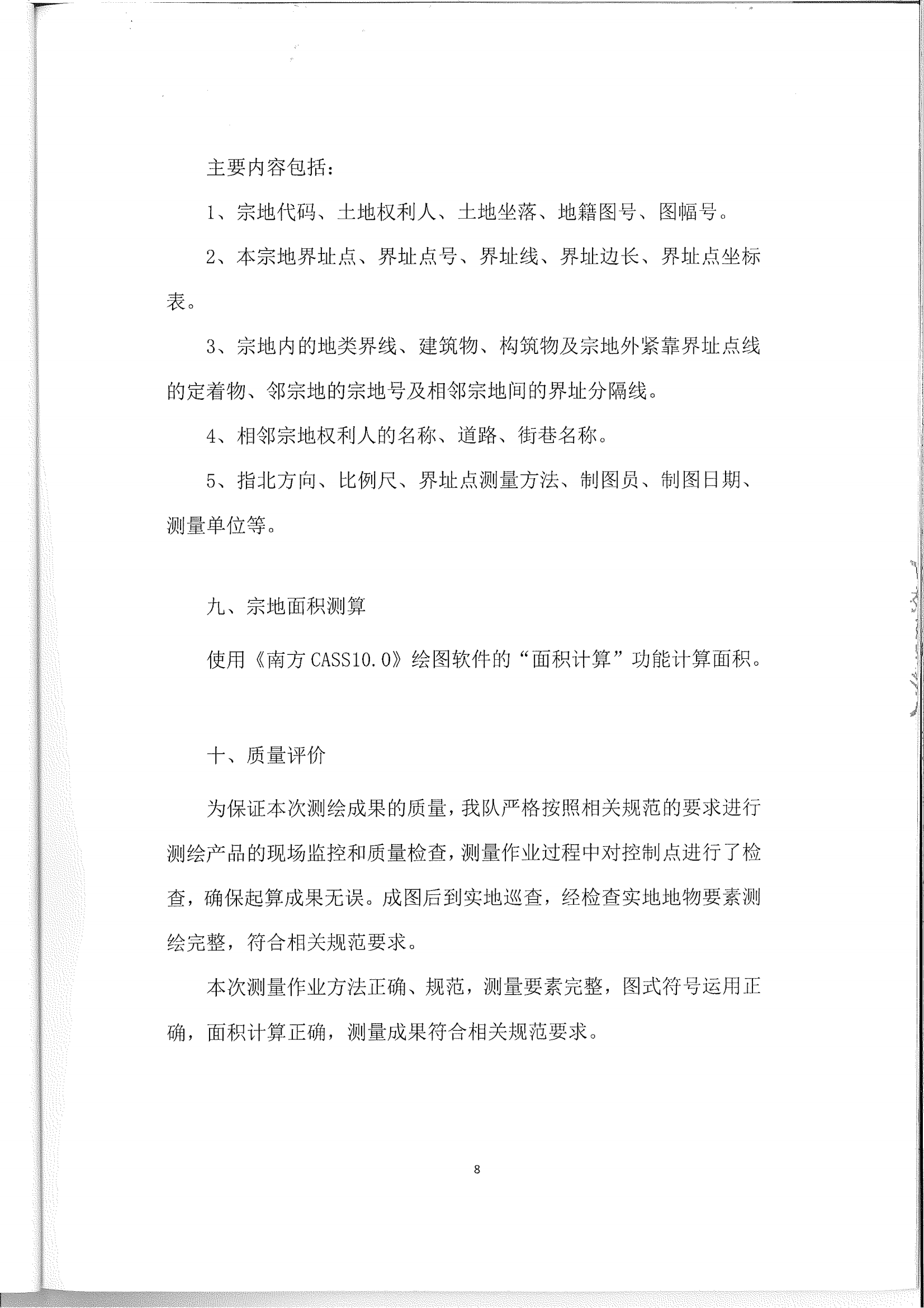 关于葵潭镇圆墩革命烈士纪念碑不动产测绘结果的公告1108_09.png