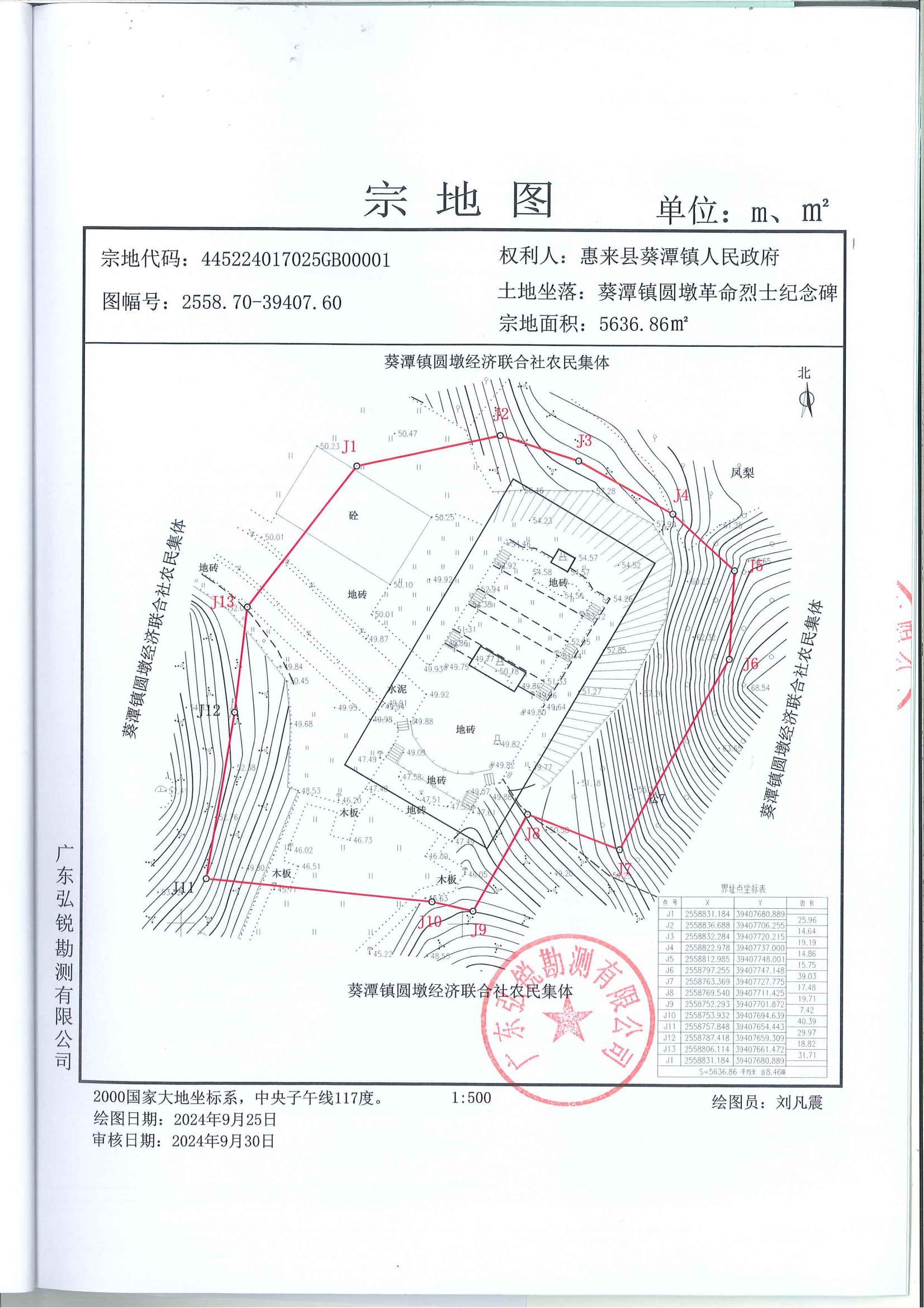 关于葵潭镇圆墩革命烈士纪念碑不动产测绘结果的公告1108_12.png