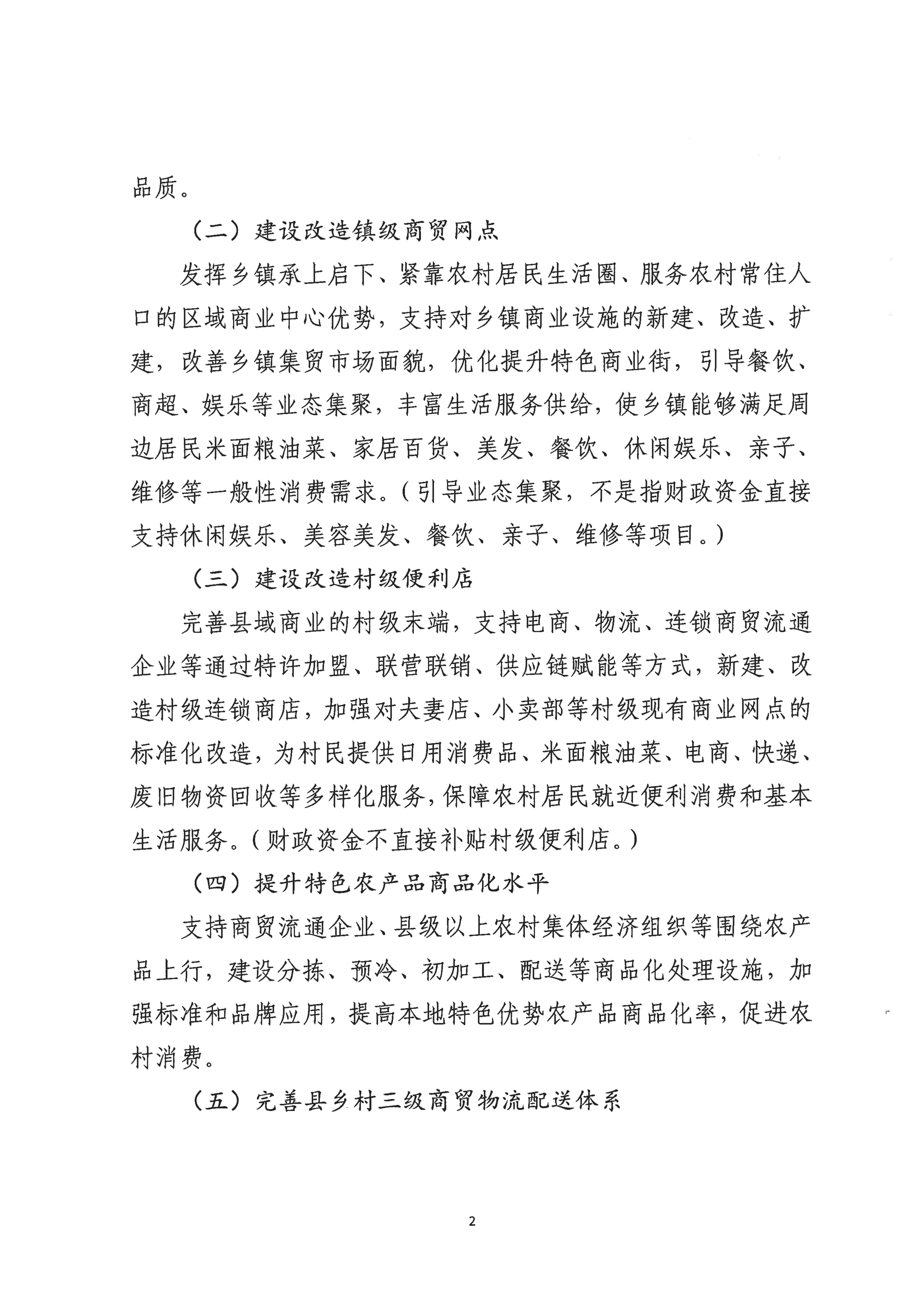 关于组织惠来县域商业建设行动县项目申报入库的通知_01.jpg