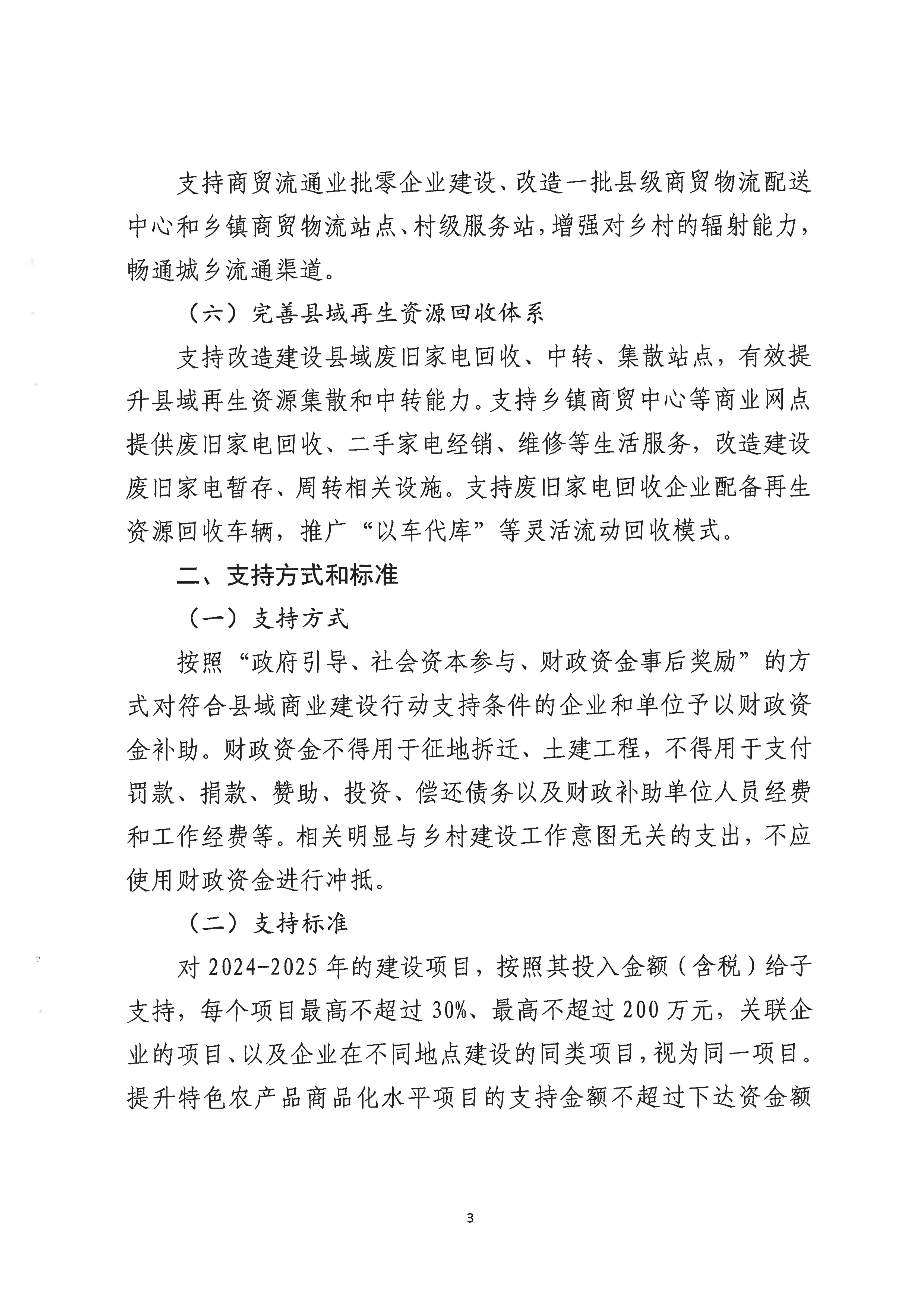 关于组织惠来县域商业建设行动县项目申报入库的通知_02.jpg