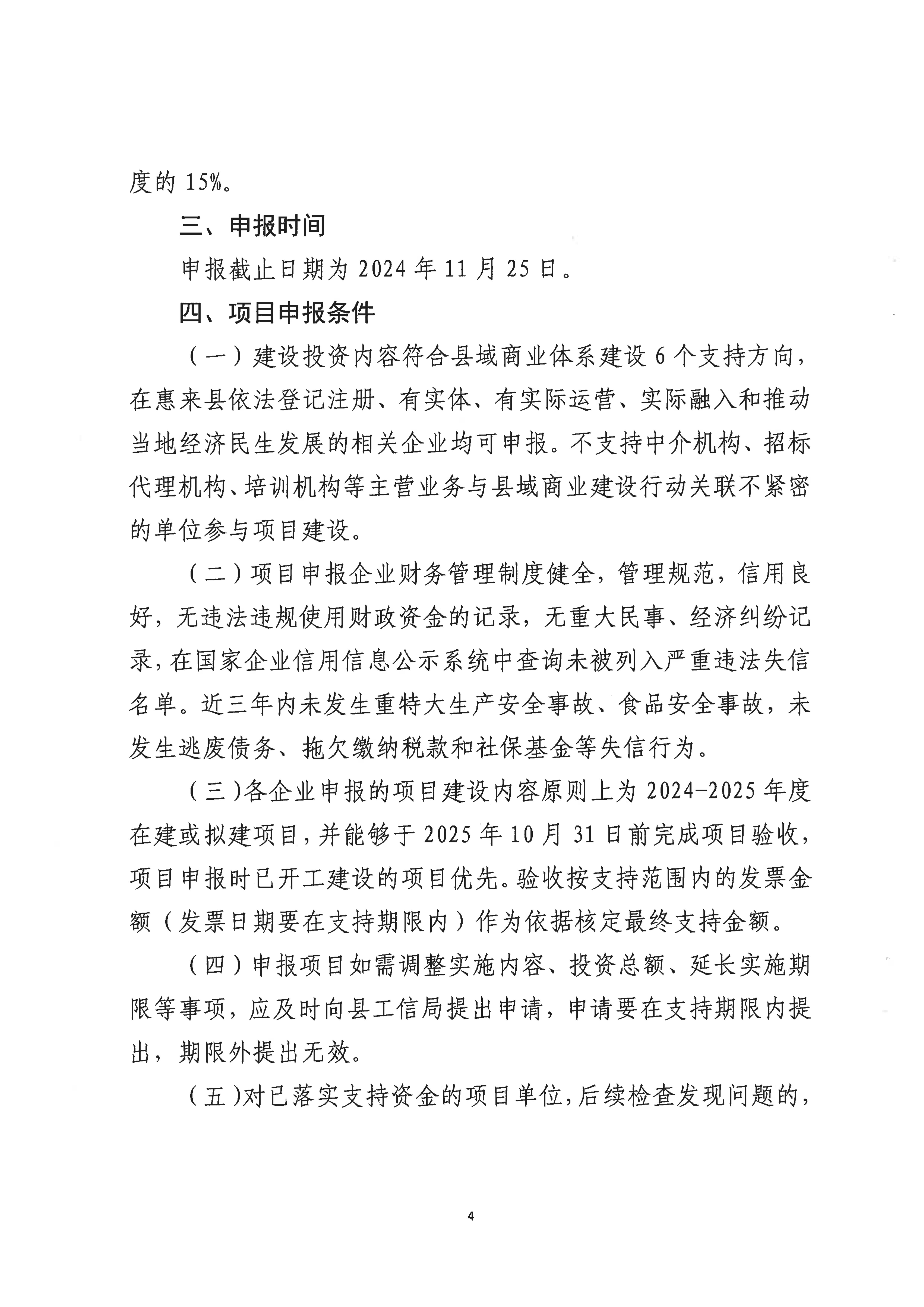 关于组织惠来县域商业建设行动县项目申报入库的通知_03.jpg