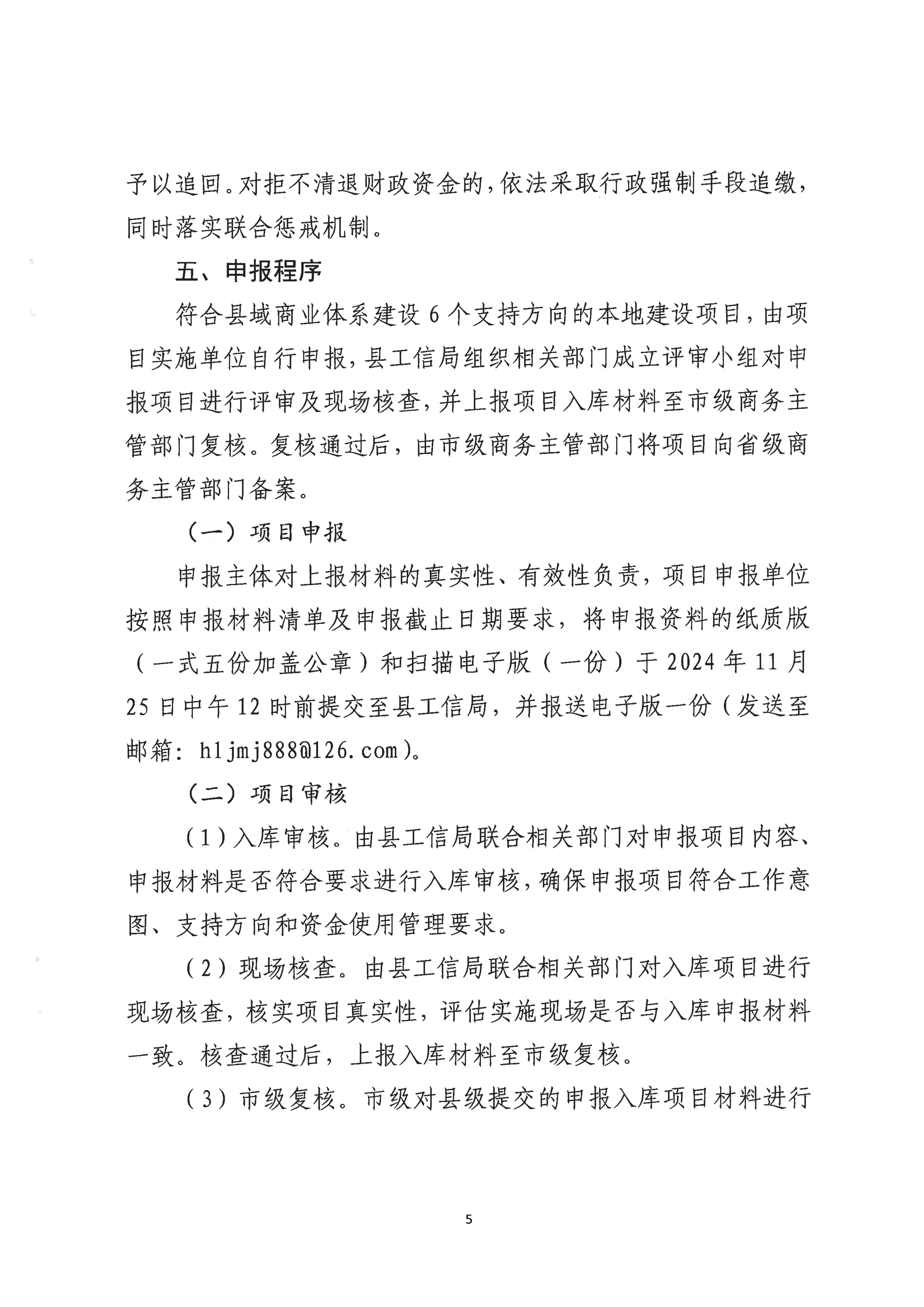 关于组织惠来县域商业建设行动县项目申报入库的通知_04.jpg