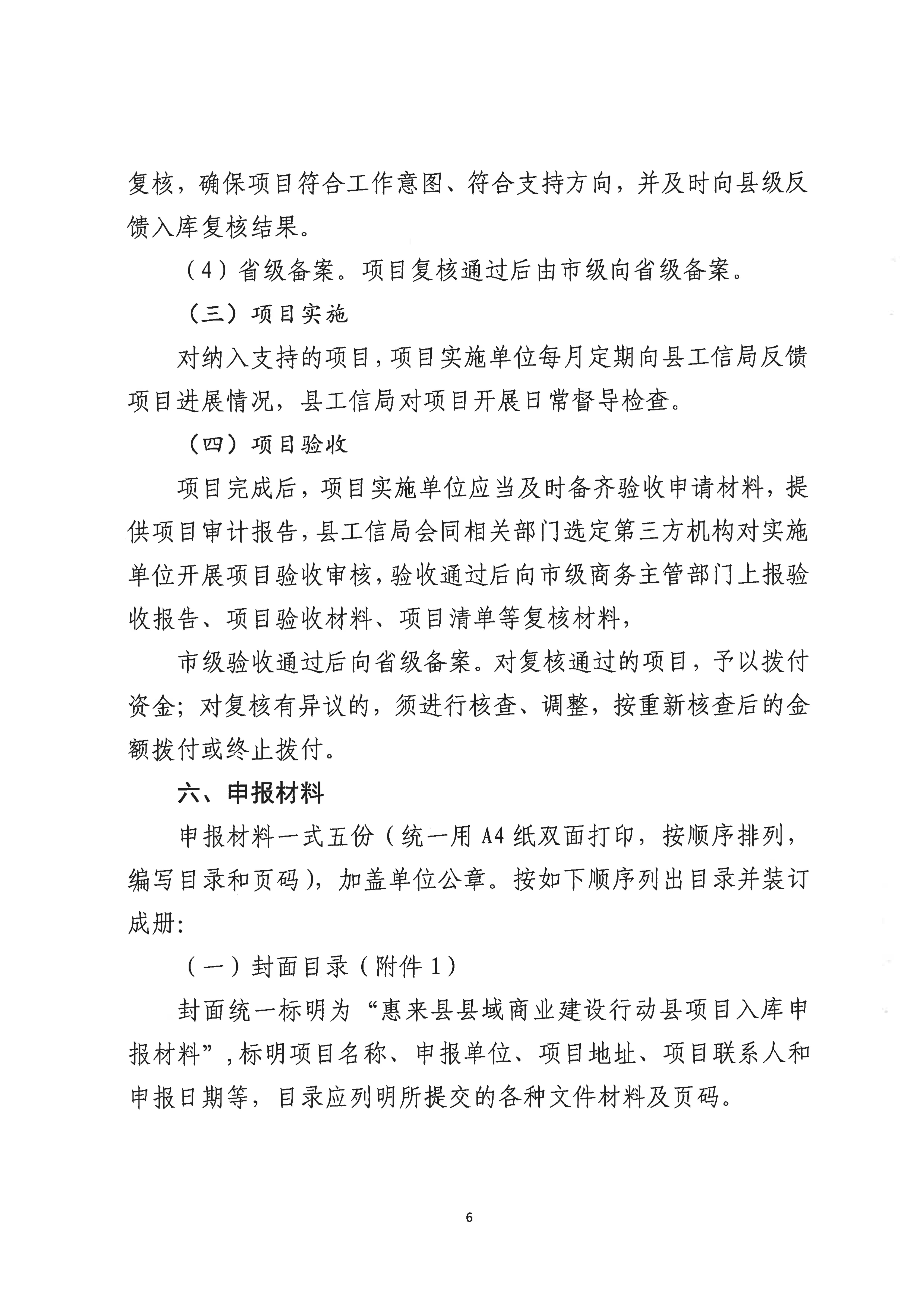 关于组织惠来县域商业建设行动县项目申报入库的通知_05.jpg