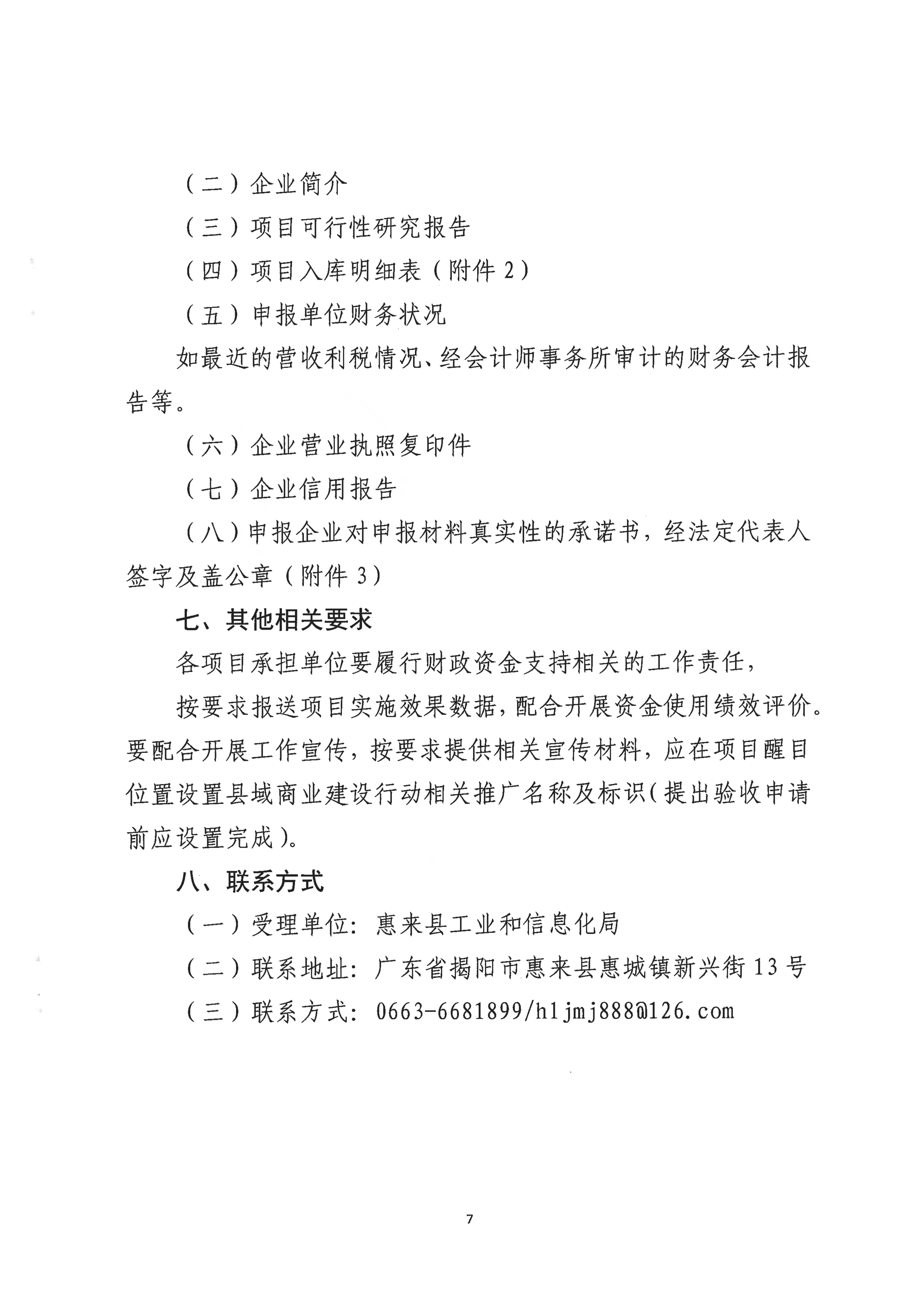 关于组织惠来县域商业建设行动县项目申报入库的通知_06.jpg