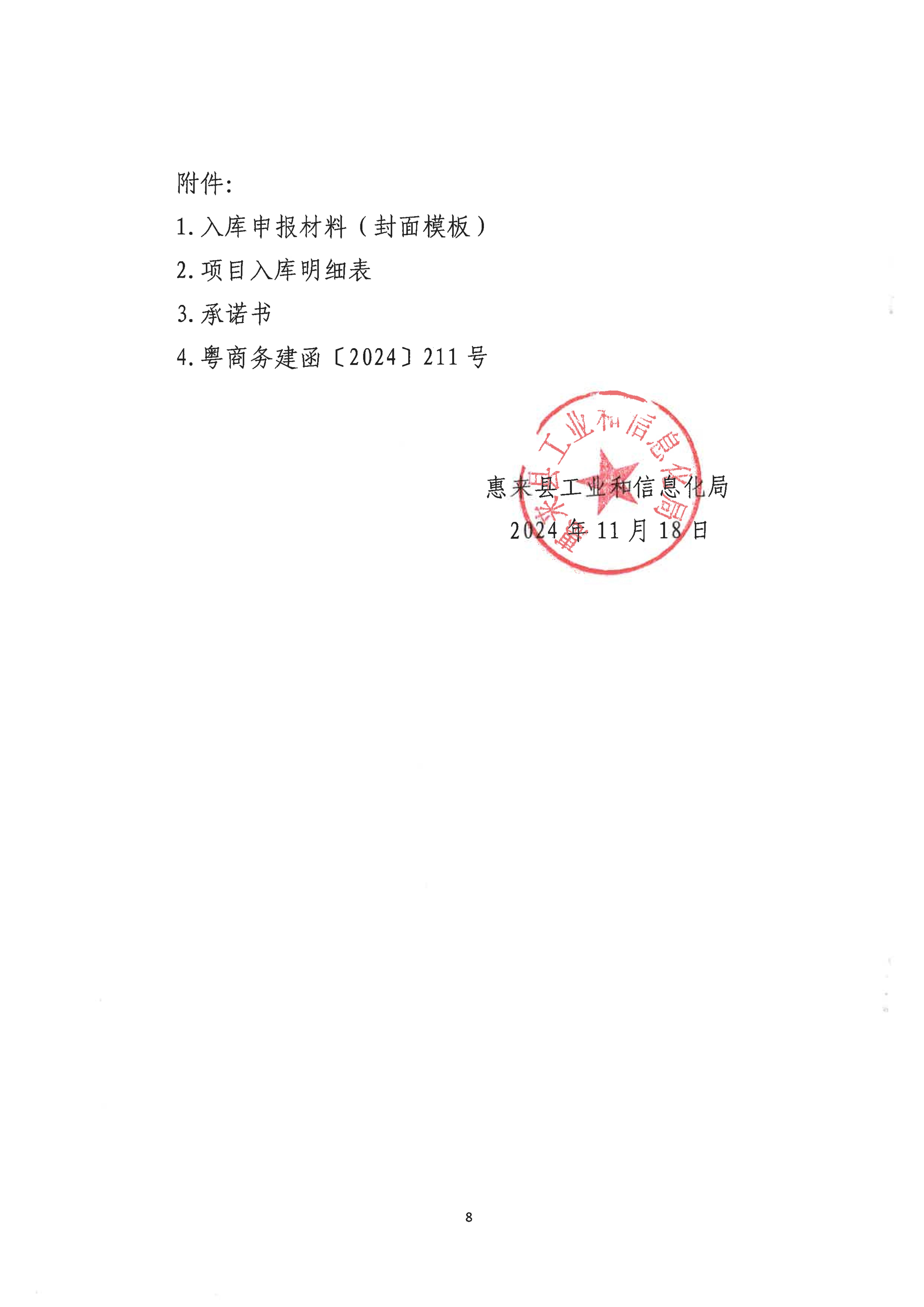 关于组织惠来县域商业建设行动县项目申报入库的通知_07.jpg
