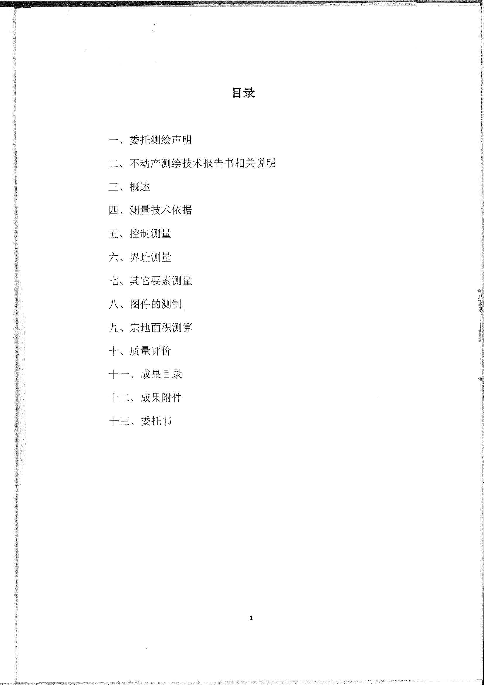 葵潭镇圆墩革命烈士纪念碑不动产测绘报告（扫描件） (3).jpg