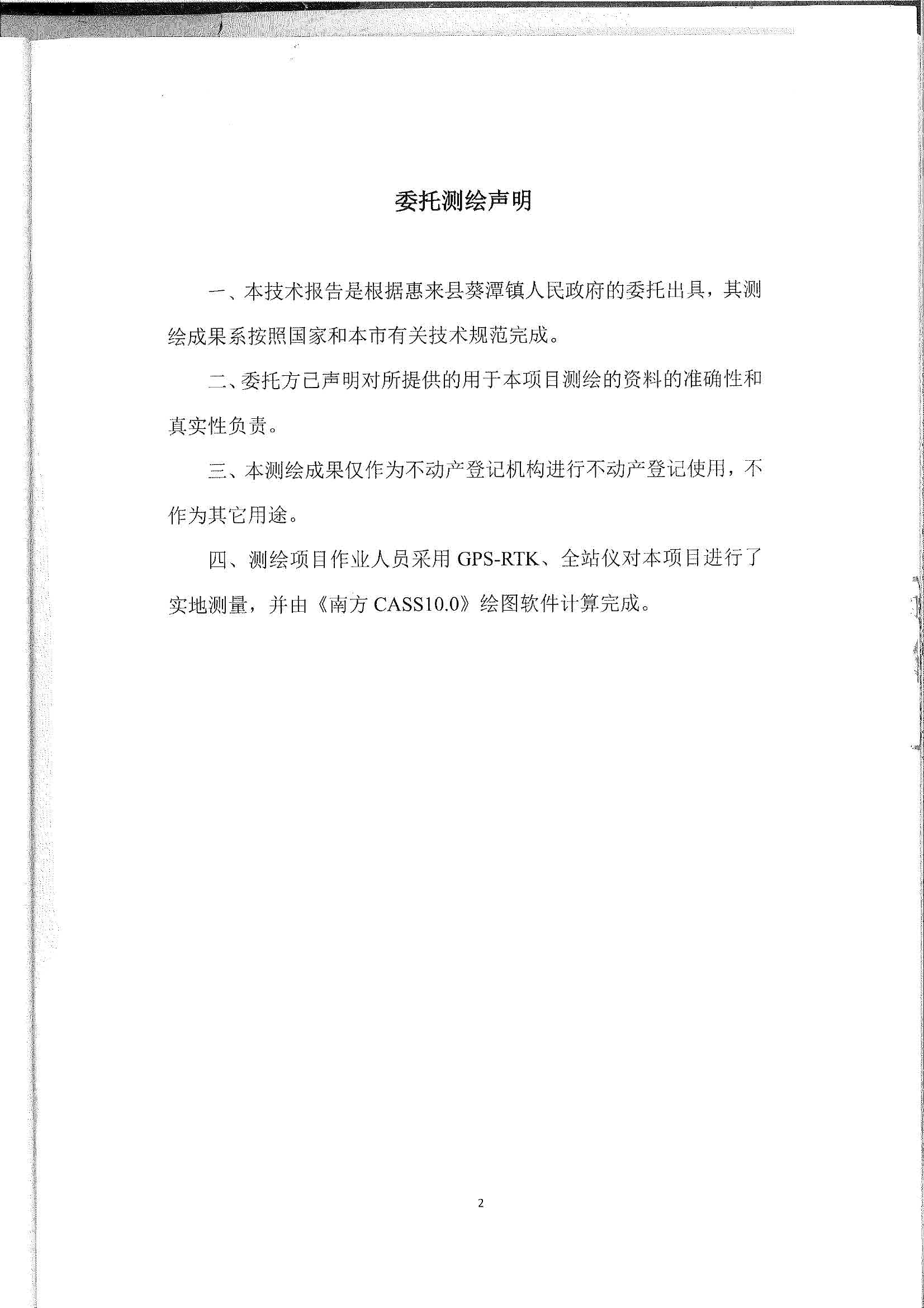 葵潭镇圆墩革命烈士纪念碑不动产测绘报告（扫描件） (4).jpg