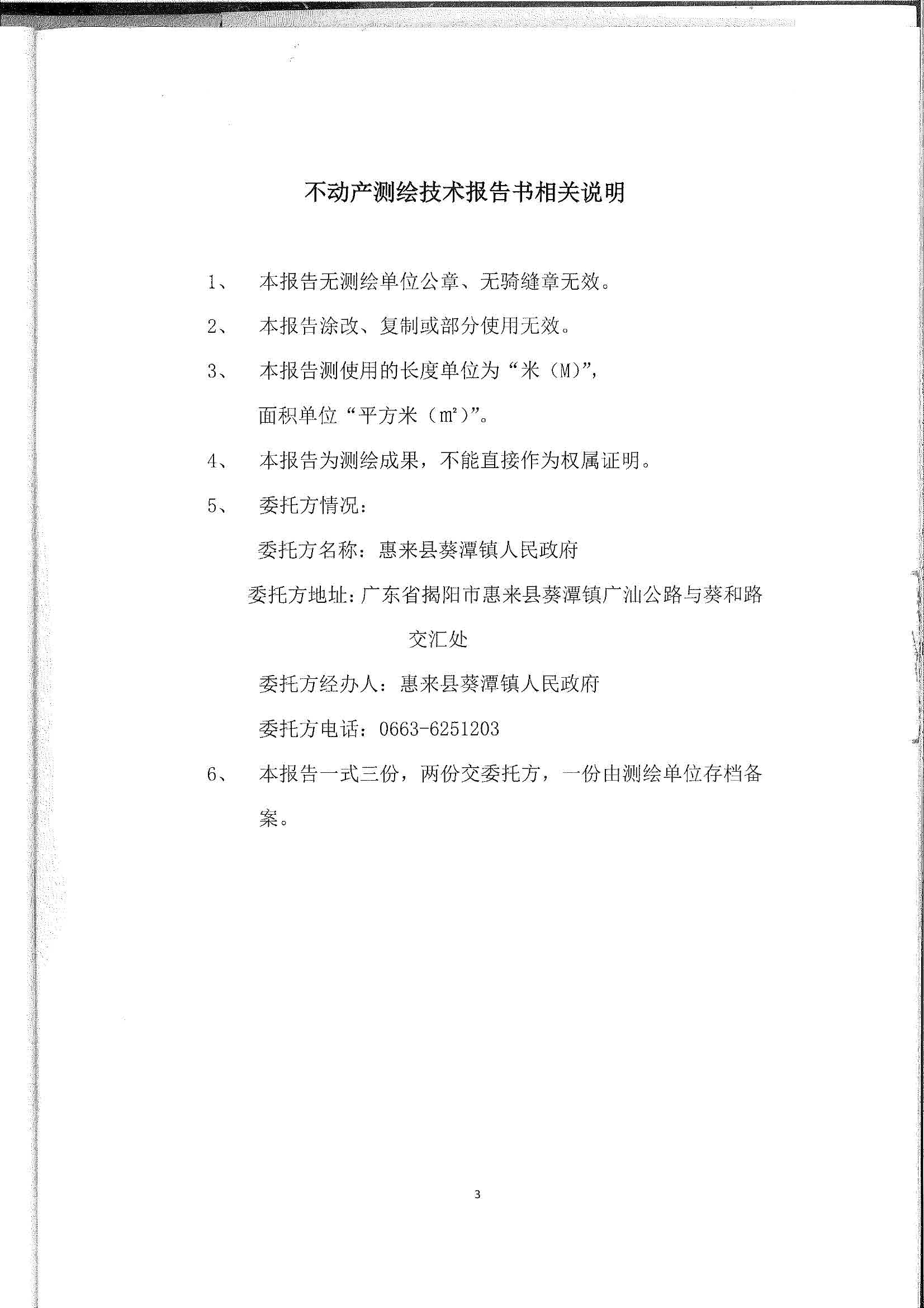 葵潭镇圆墩革命烈士纪念碑不动产测绘报告（扫描件） (5).jpg