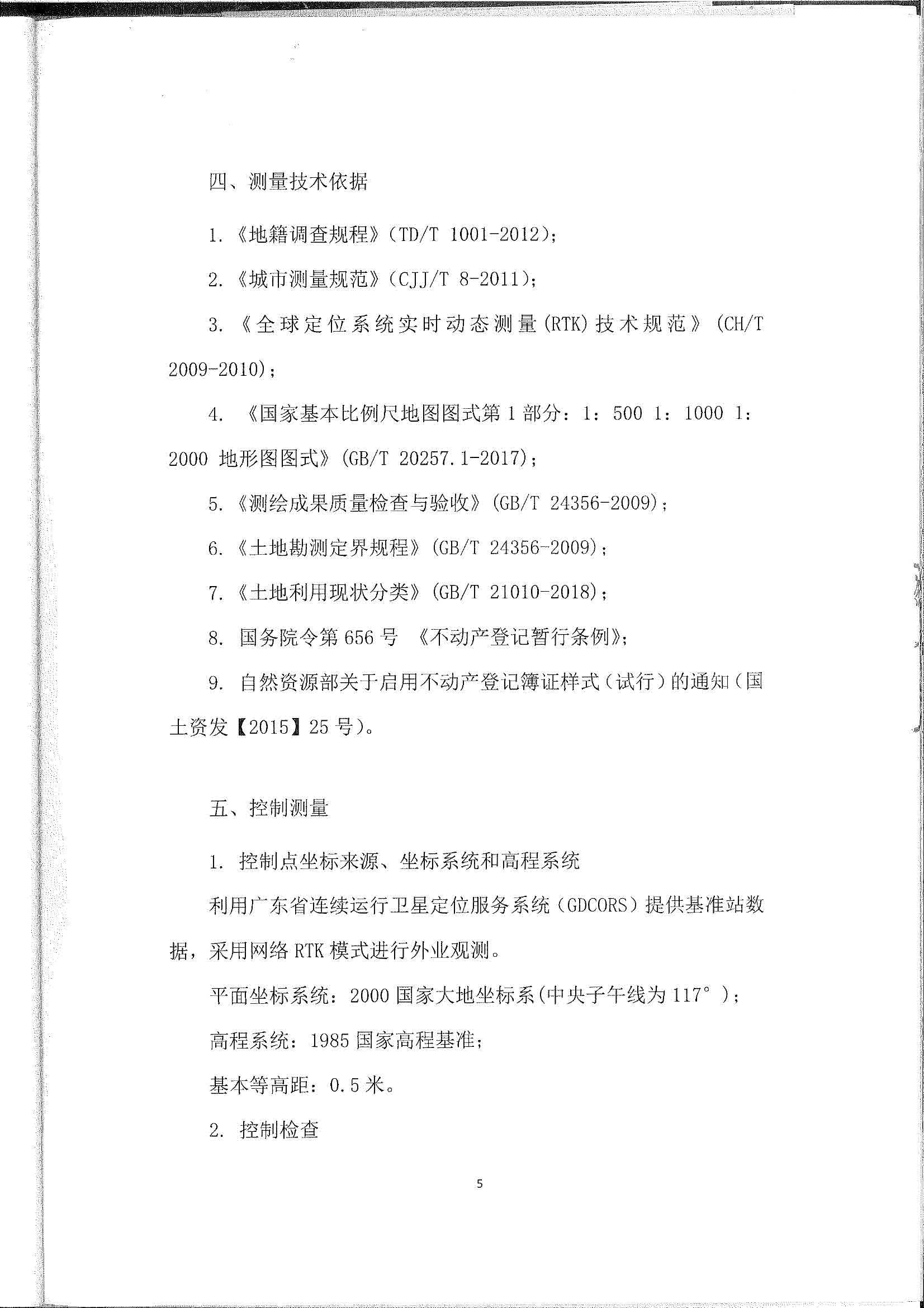葵潭镇圆墩革命烈士纪念碑不动产测绘报告（扫描件） (7).jpg