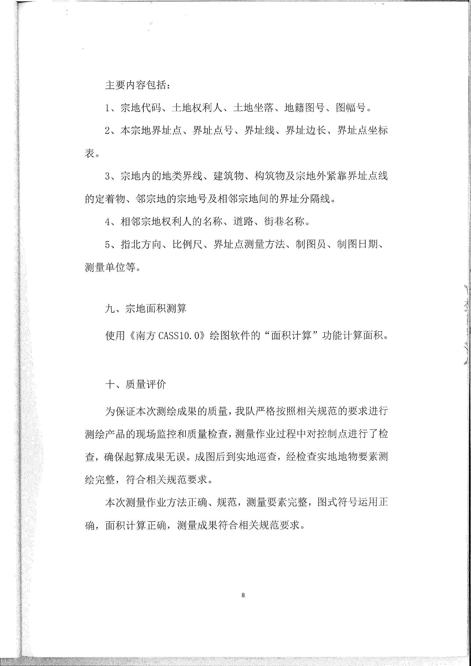 葵潭镇圆墩革命烈士纪念碑不动产测绘报告（扫描件） (10).jpg