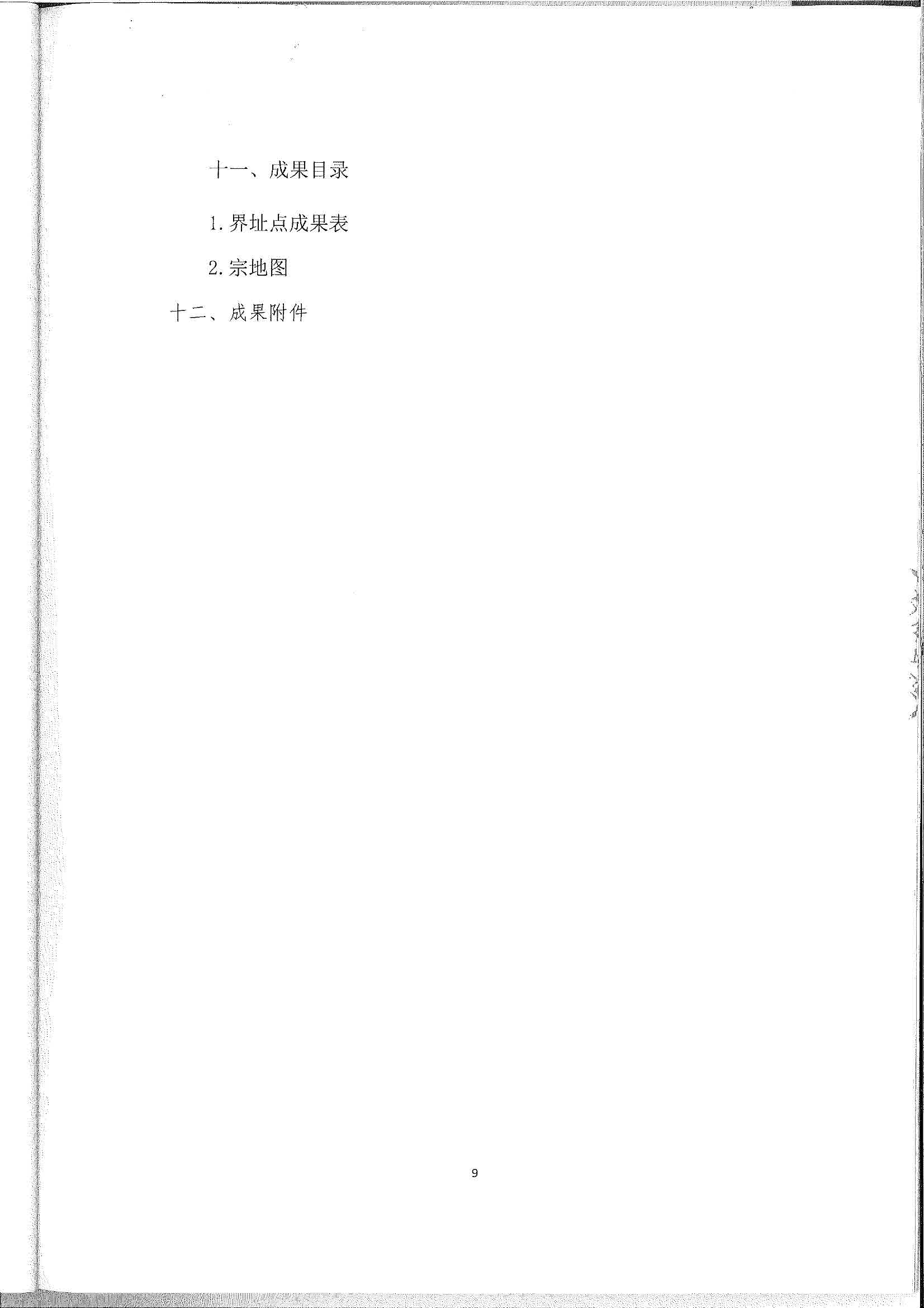 葵潭镇圆墩革命烈士纪念碑不动产测绘报告（扫描件） (11).jpg
