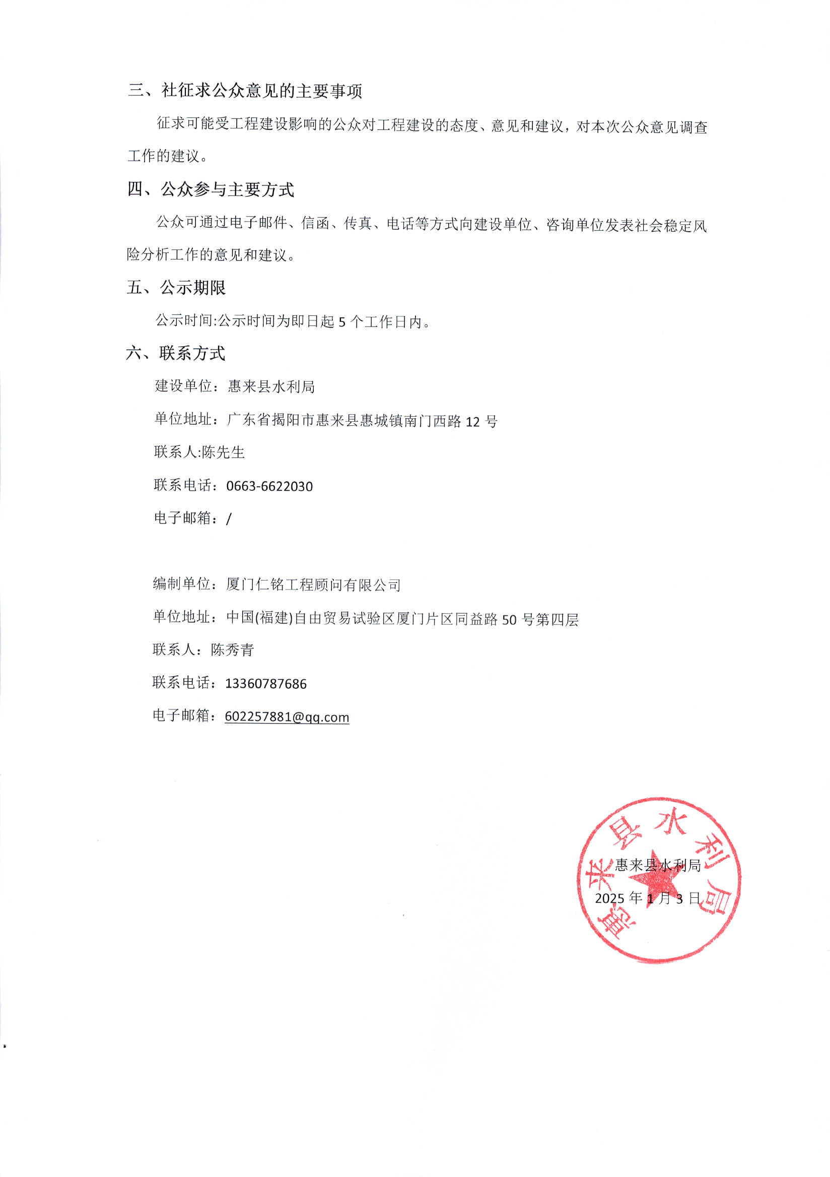 惠来县隆江镇邦山排洪水闸重建工程社会稳定风险分析公示 (2).jpg