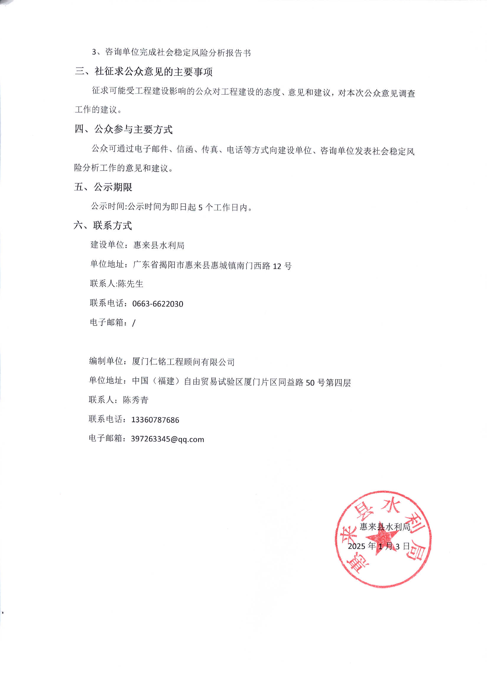 惠来县隆江镇红排渠排洪水闸重建工程社会稳定风险分析公示 (2).jpg