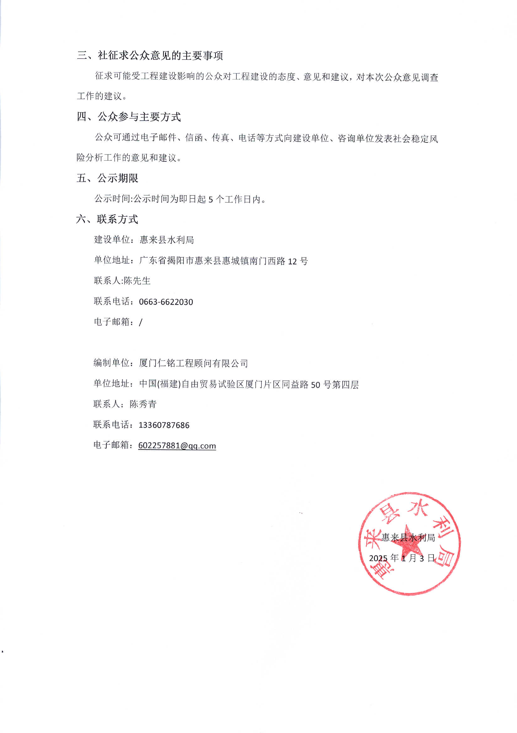 惠来县隆江镇蟹地水闸重建工程社会稳定风险分析公示 (2).jpg