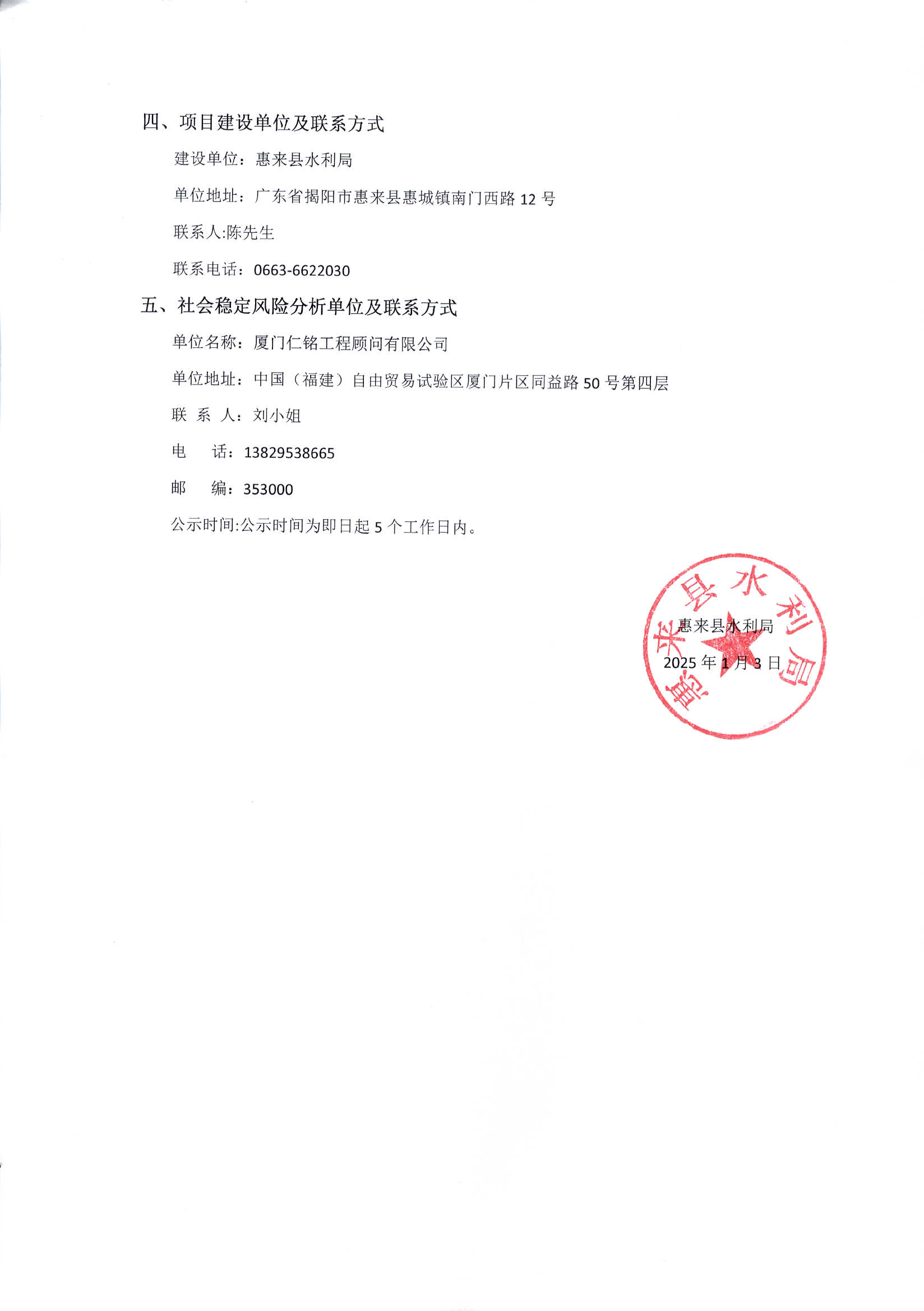 惠来县隆江镇总铺洋水闸重建工程社会稳定风险分析公示 (2).jpg