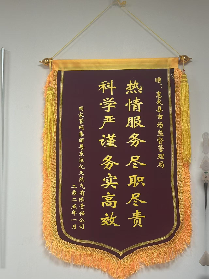 锦旗.jpg