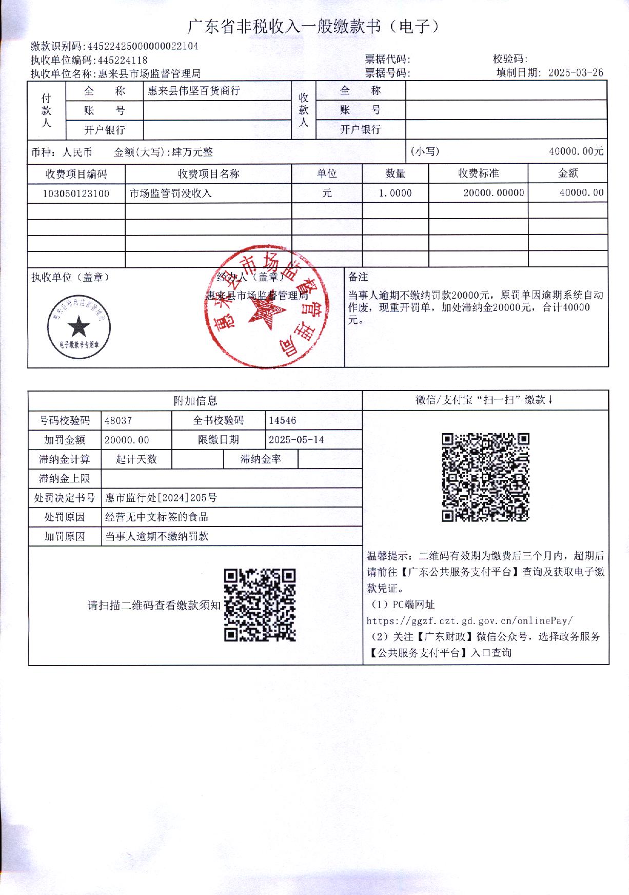 广东省非税收入一般缴款书（电子）.jpg