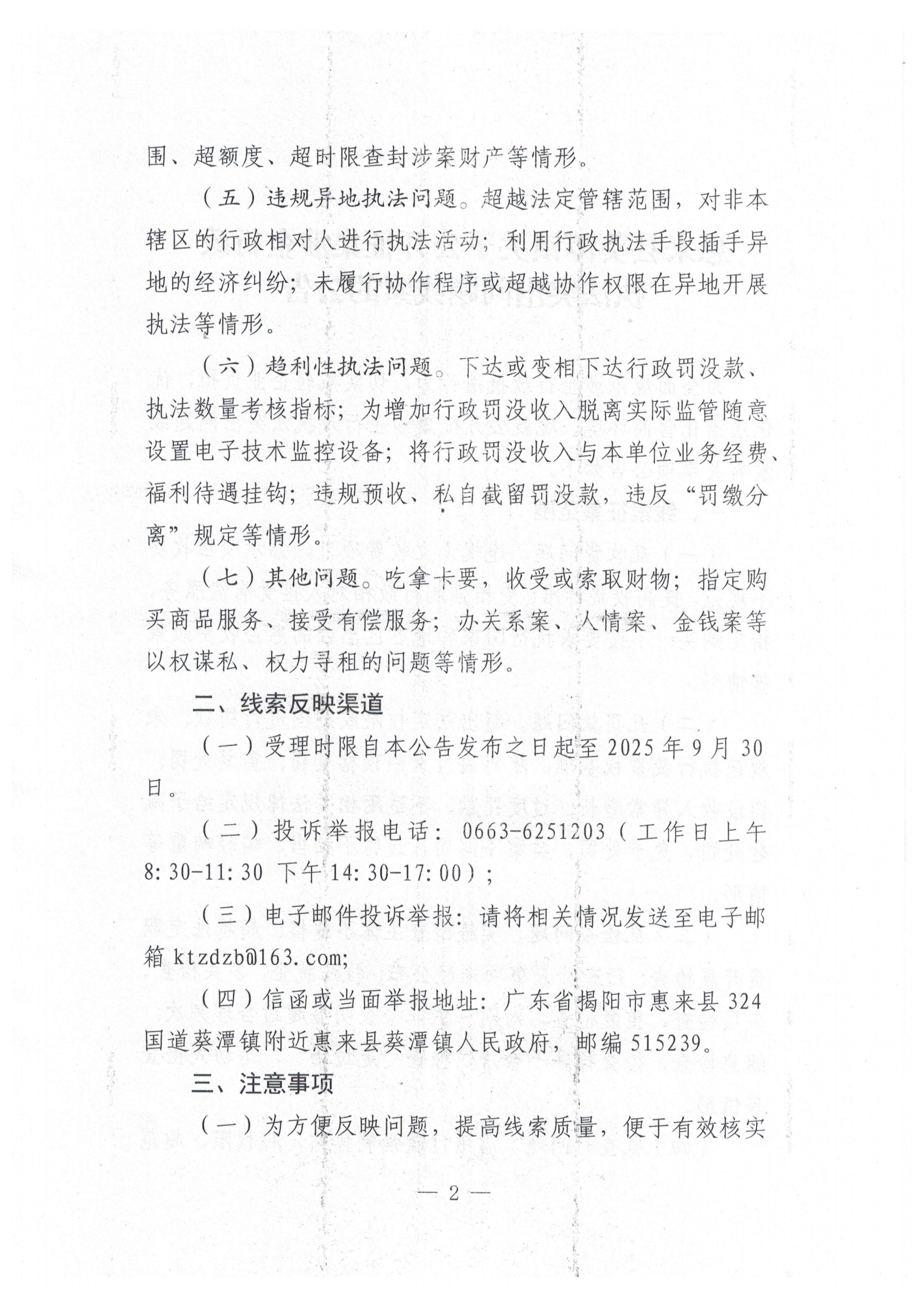 惠来县葵潭镇关于公开征集涉企行政执法突出问题线索的公告_01.png