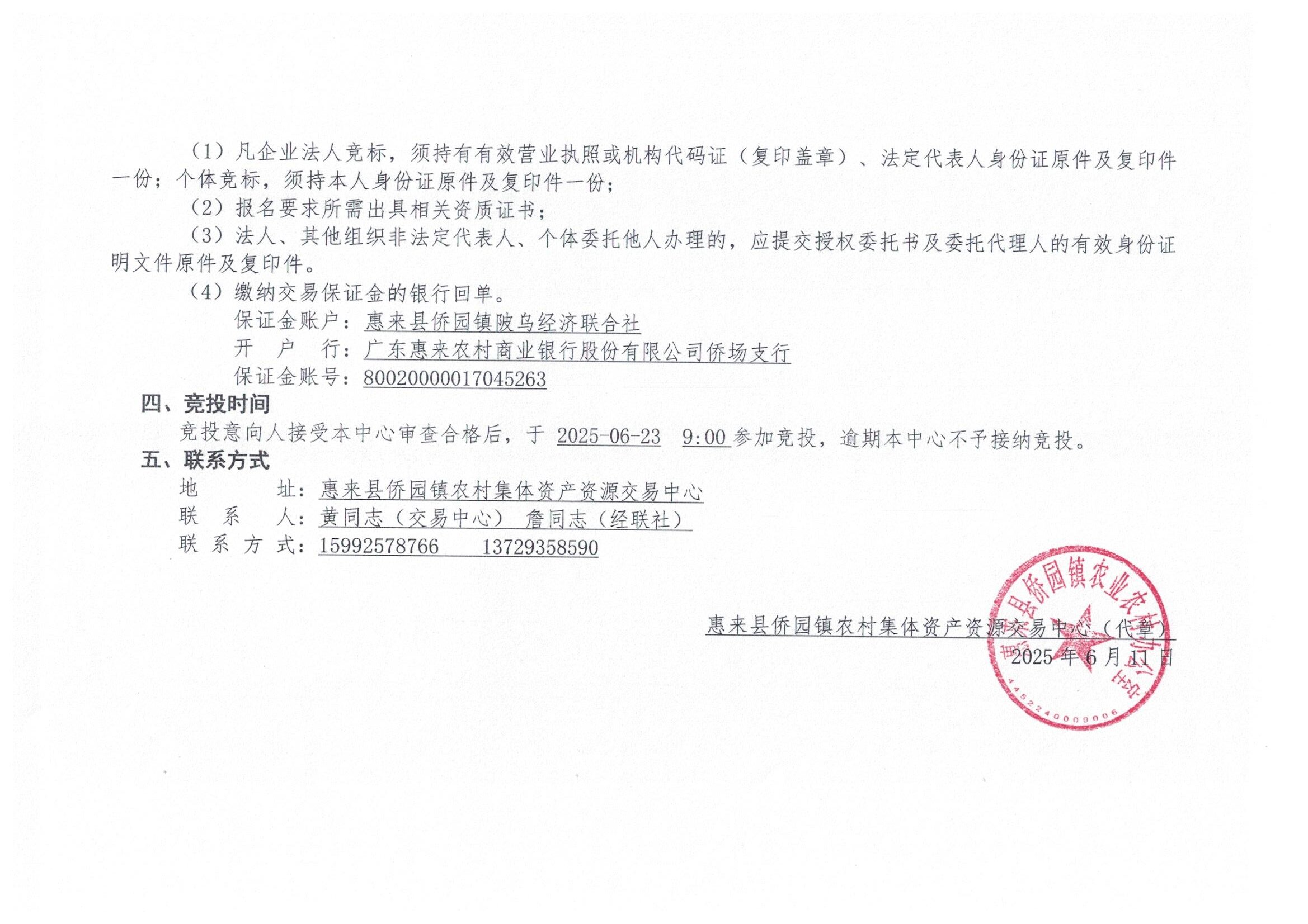 惠来县侨园镇陂乌村新时代文明实践站改造提升项目竞投公告2-2.jpg