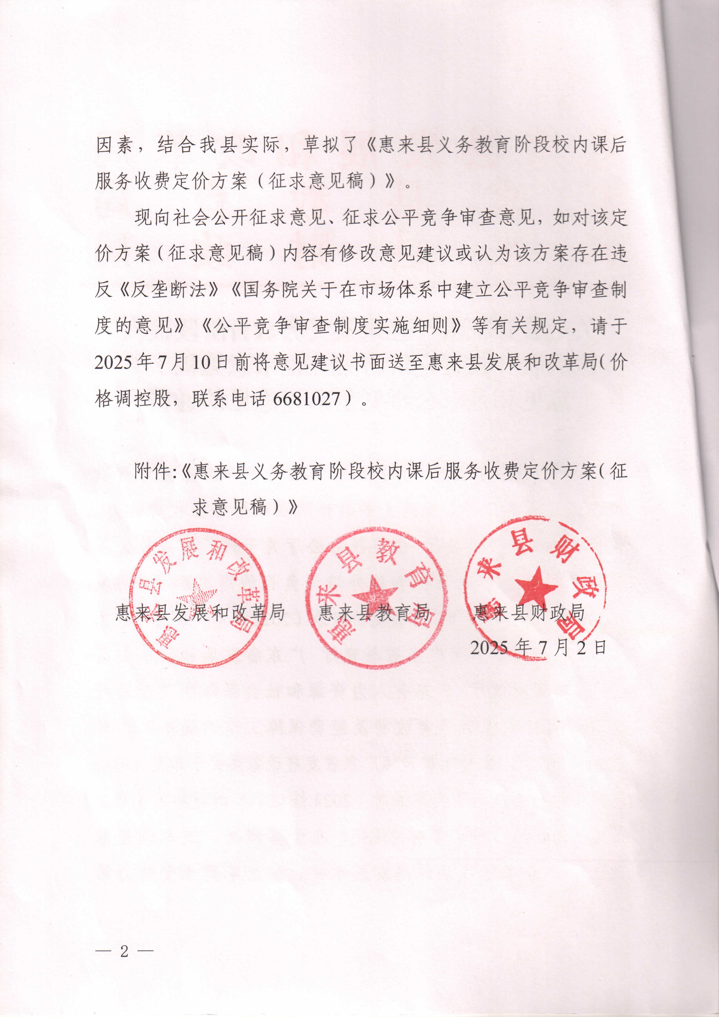 华为扫描_20250701172925230.jpg