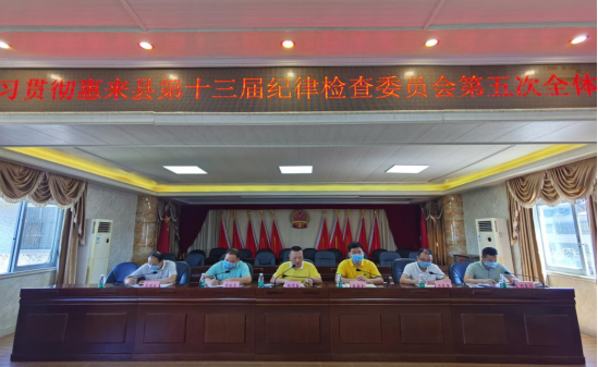 溪西镇召开会议传达惠来县第十三届纪律检查委员会第五次全会精神190.png