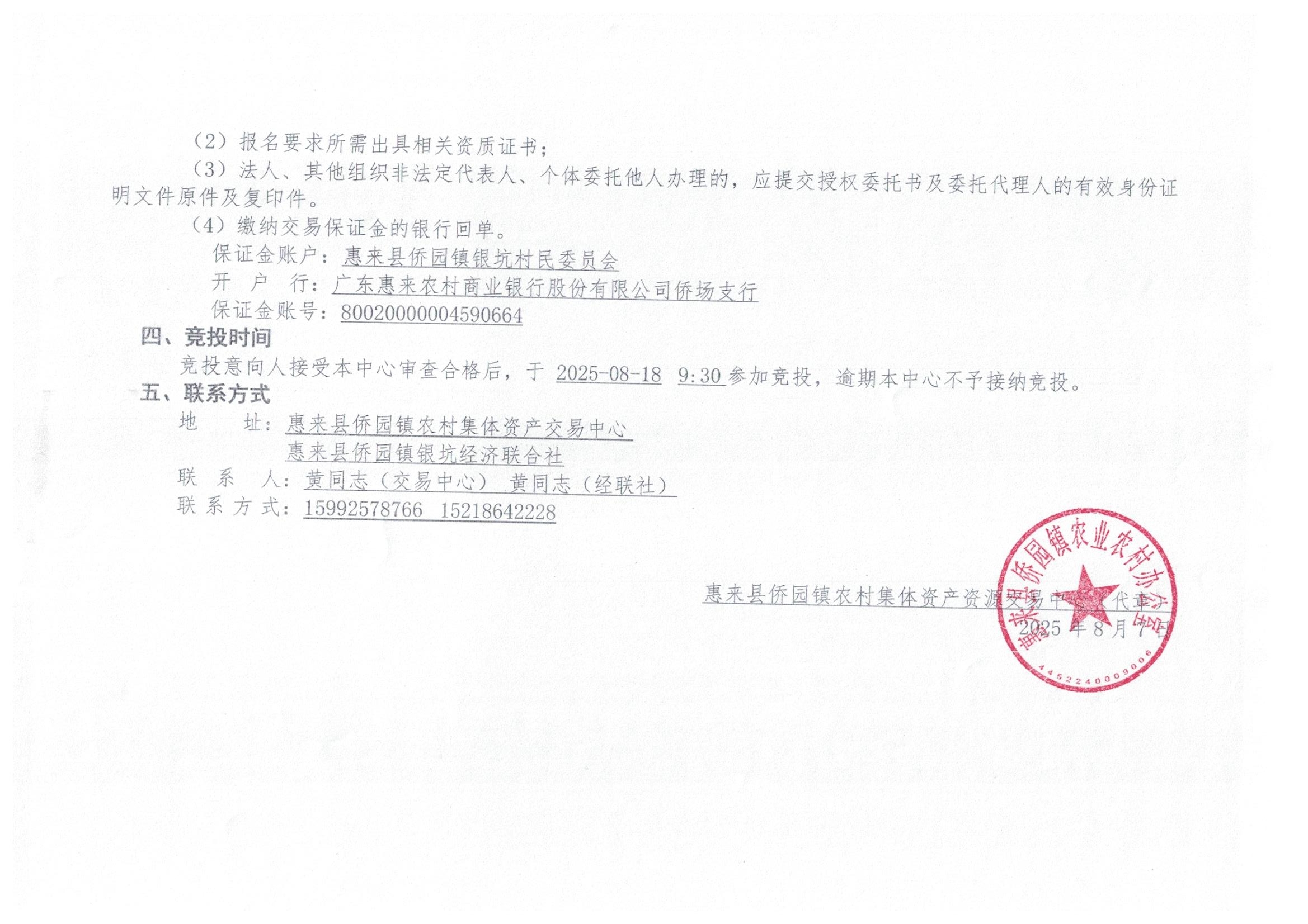 侨园镇银坑自然村老人活动中心工程竞投公告2-2.jpg