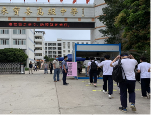 惠来县教育局防控疫情工作简报第67期479.png