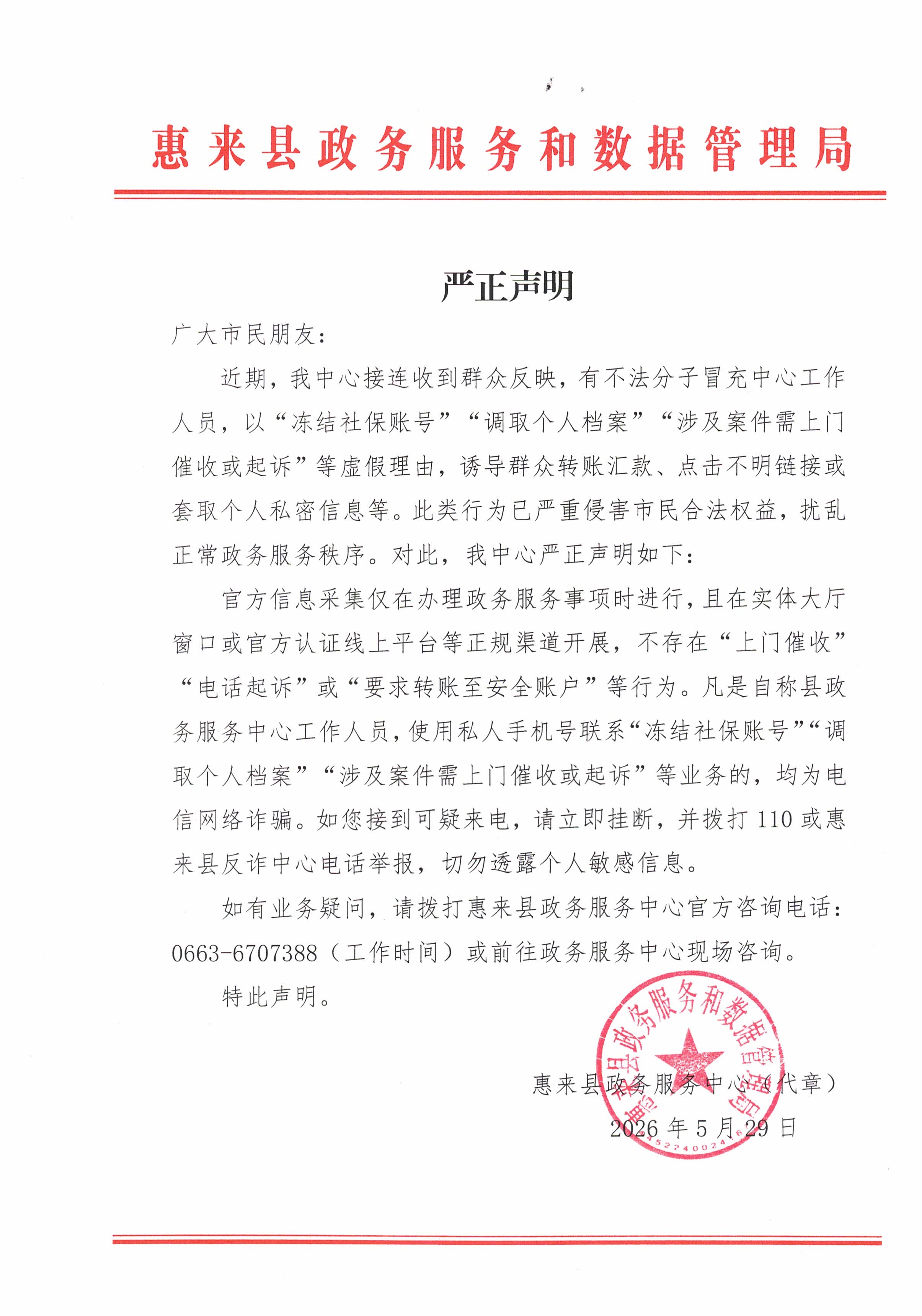 严正声明.jpg