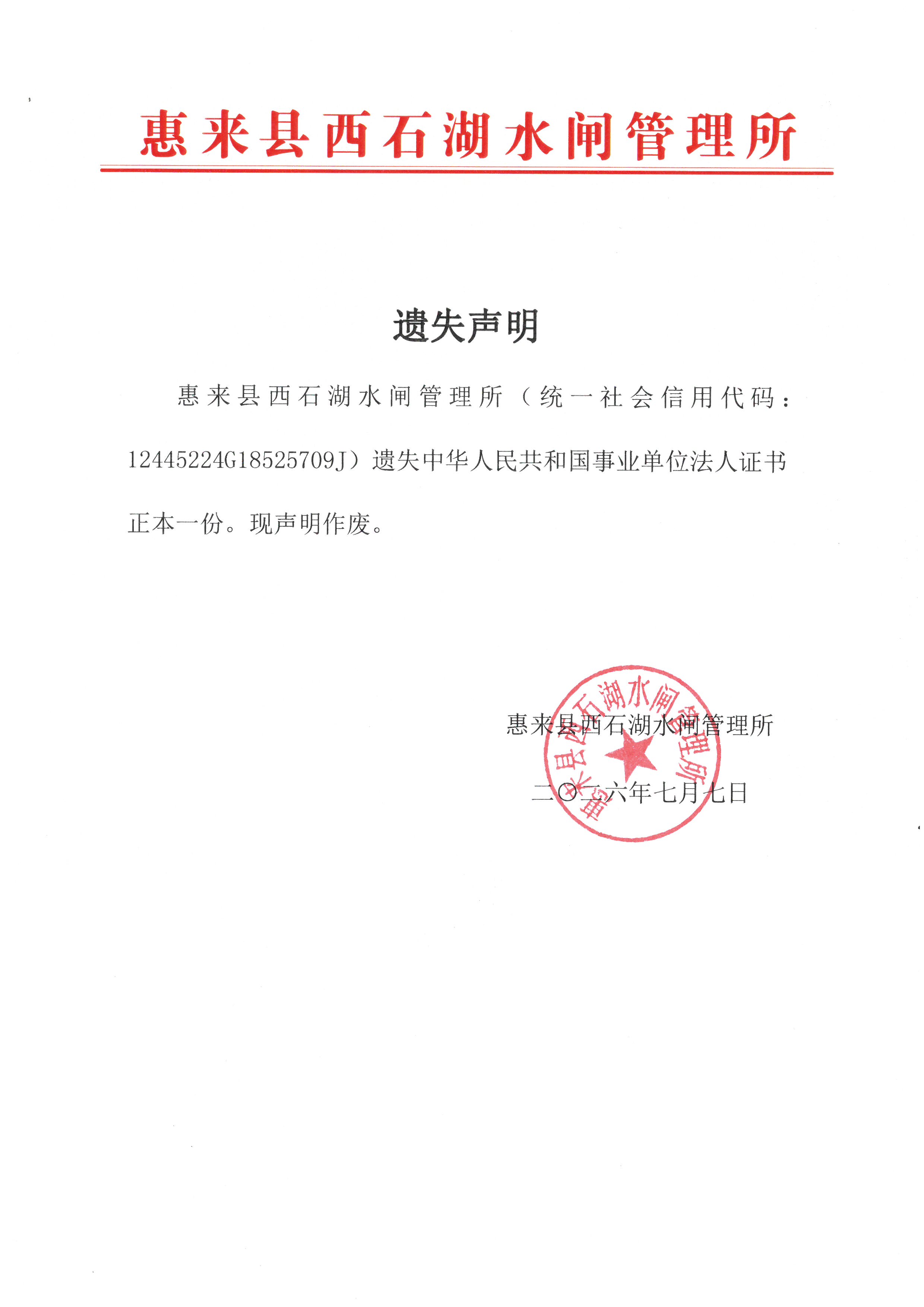 遗失声明.jpg