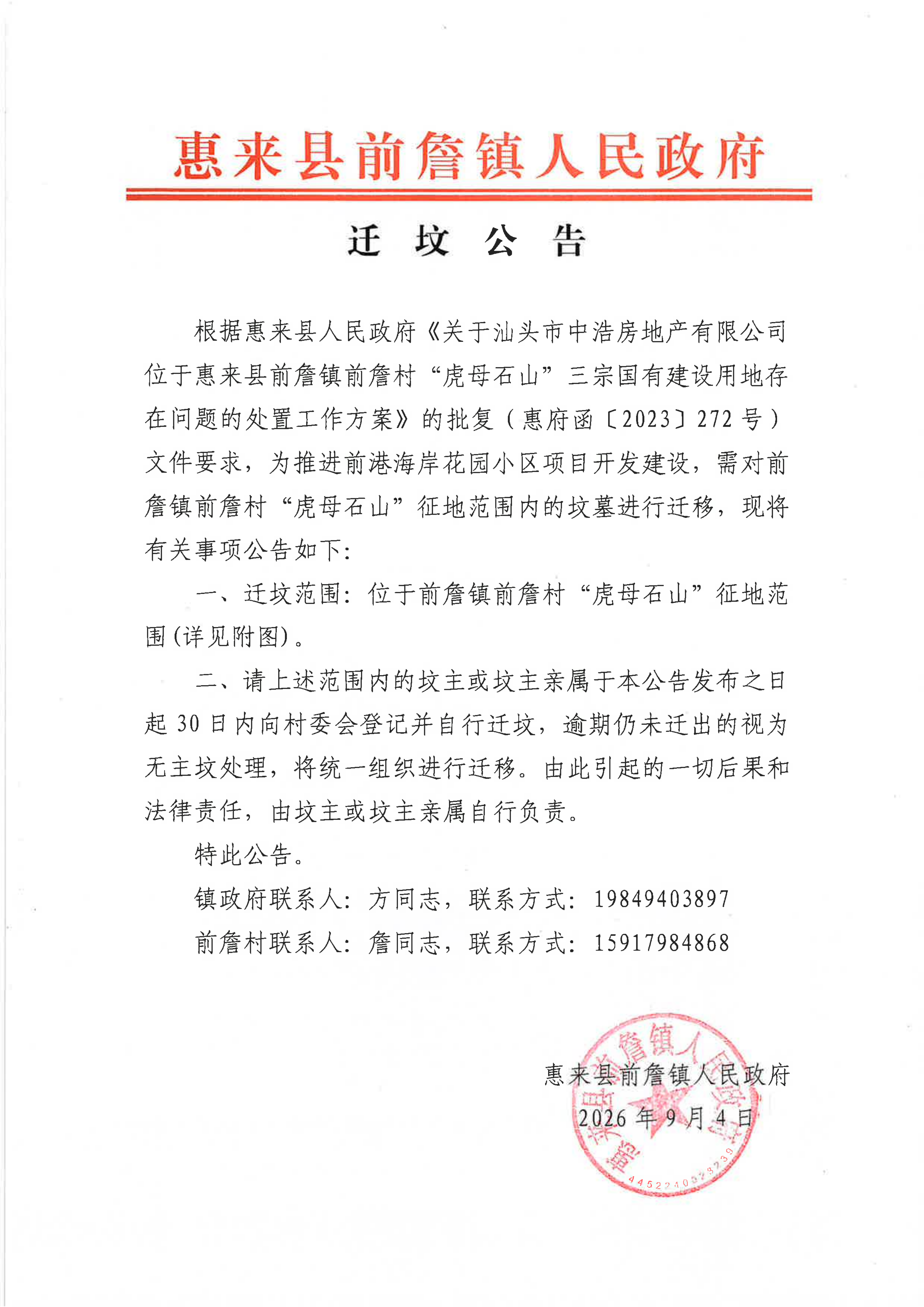迁坟公告_01.png
