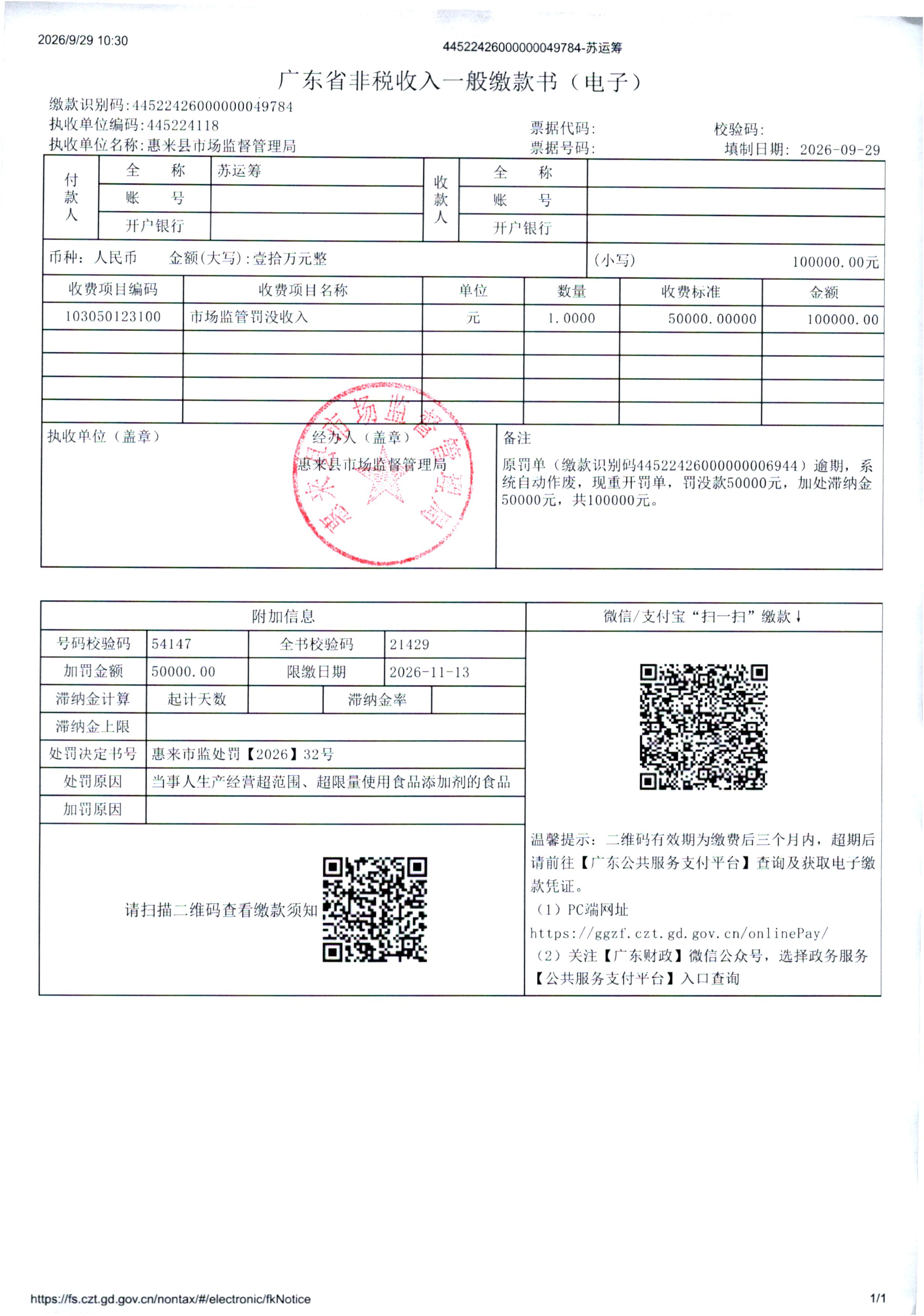 缴款书.jpg
