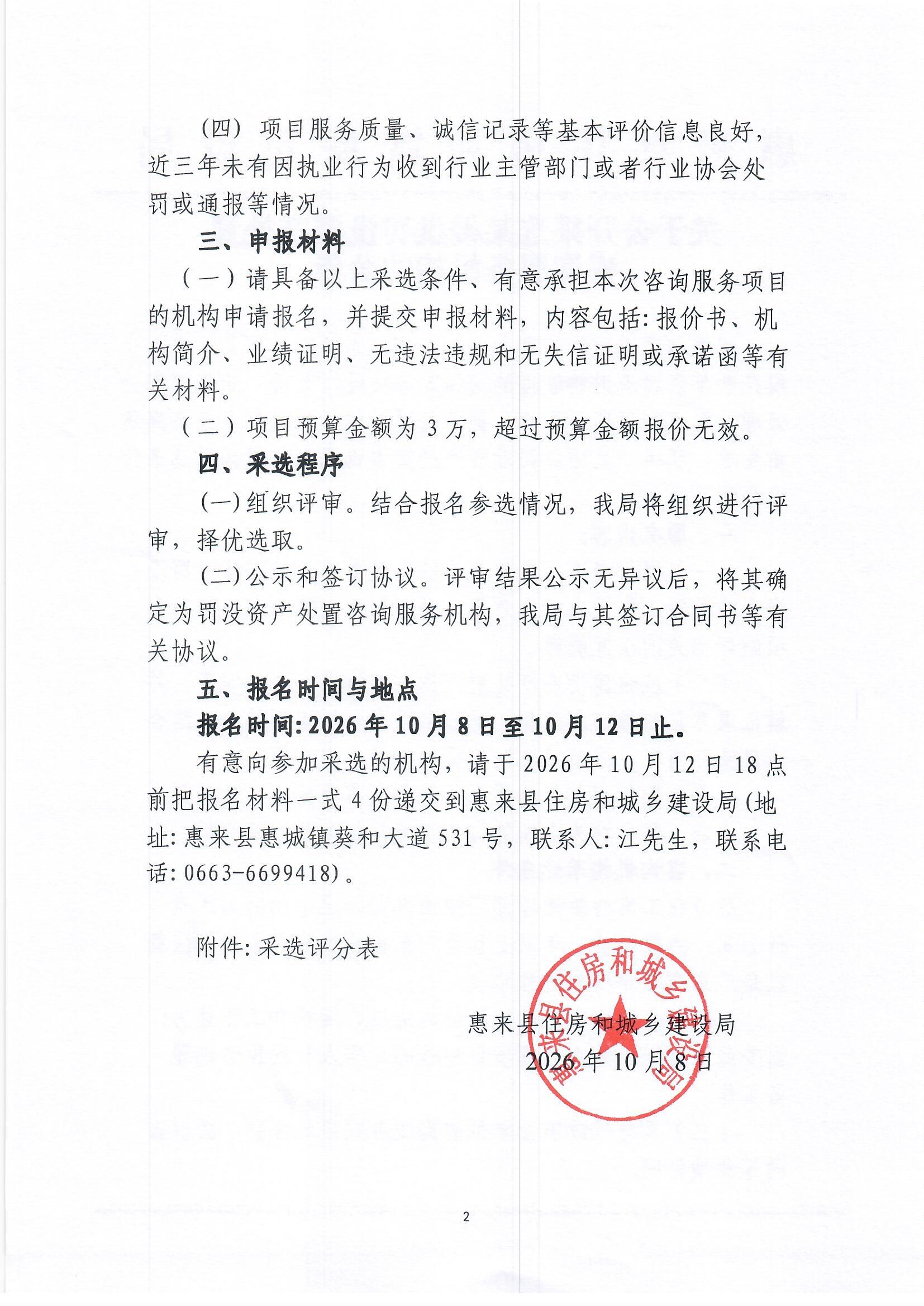 关于公开采选某楼盘罚没资产处置咨询服务机构的公告（2）(2).jpg