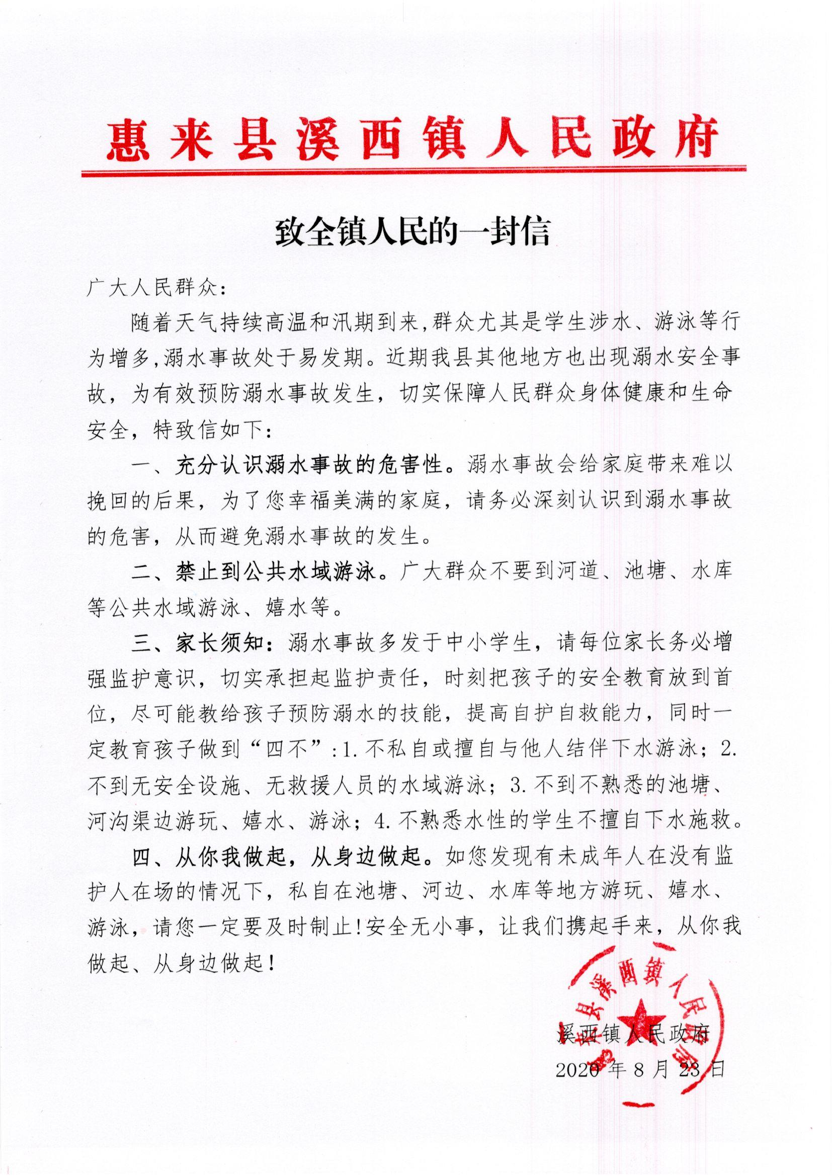 致溪西镇人民的一封信.jpg