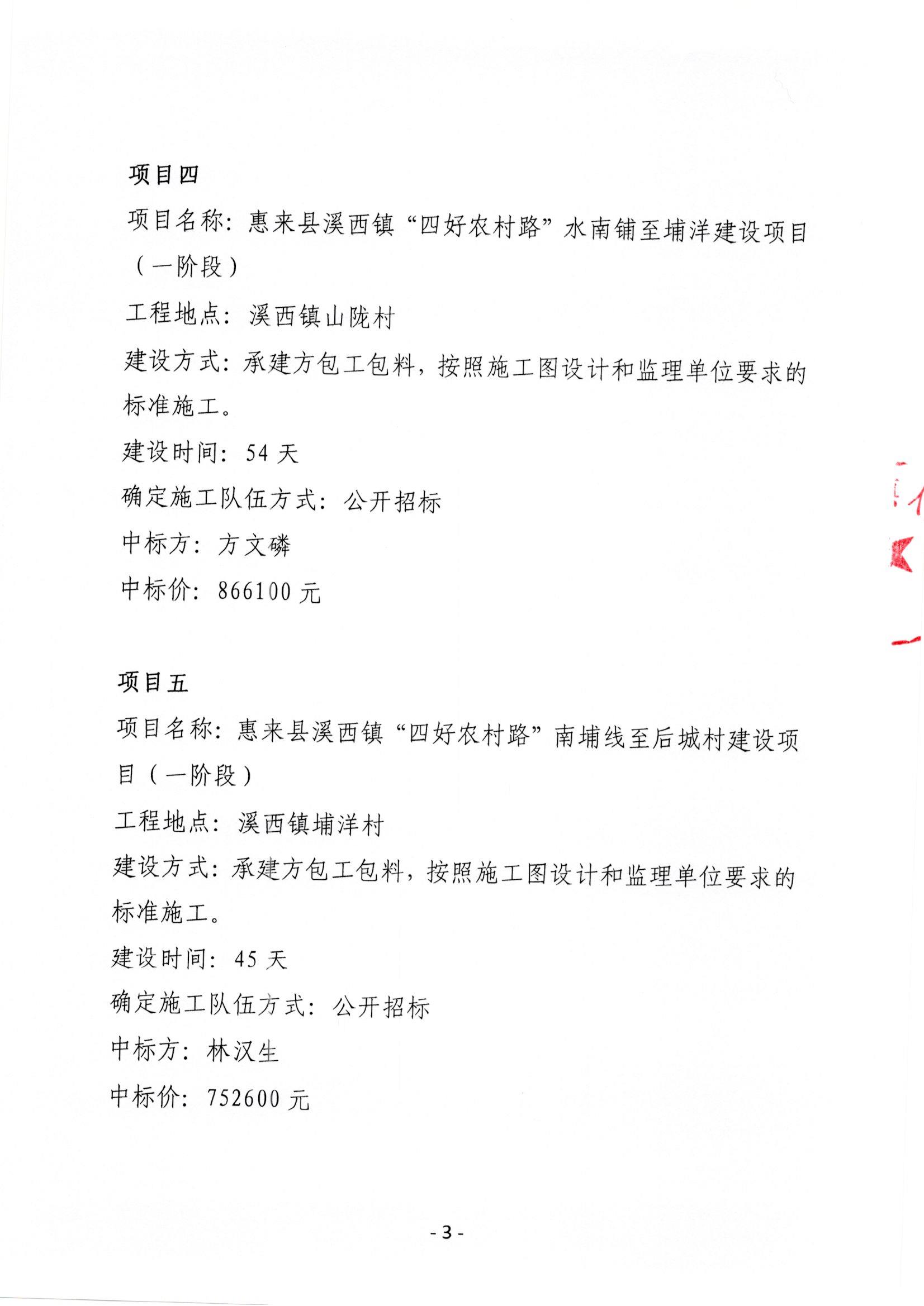 关于惠来县溪西镇“四好农村路”项目建设的公示003.jpg