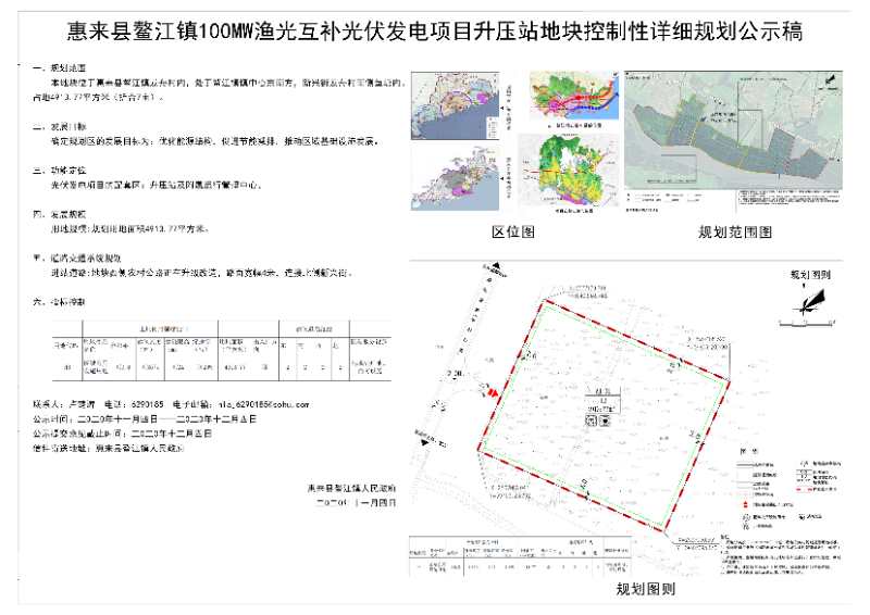 附件 《惠来县鳌江镇100MW渔光互补光伏发电项目升压站地块控制性详细规划公示稿》.jpg
