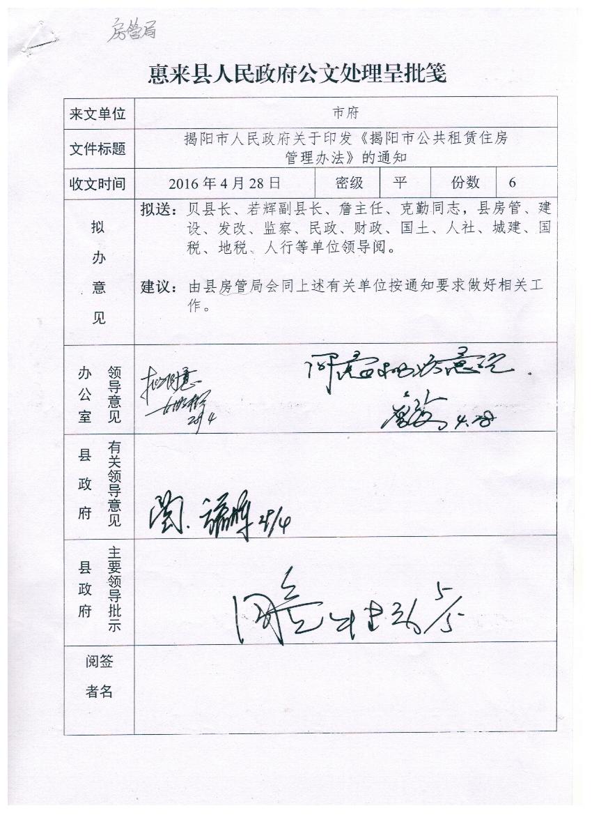 公租房管理办法.jpg