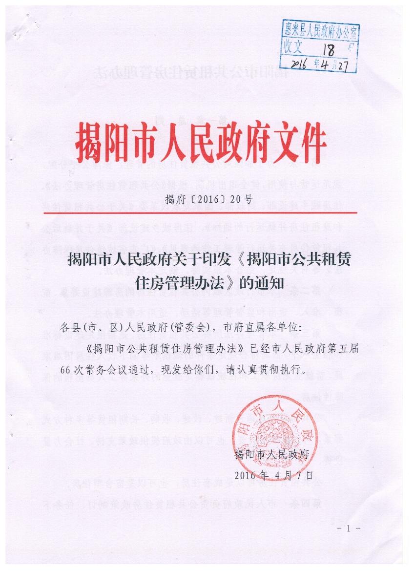 公租房管理办法 001.jpg