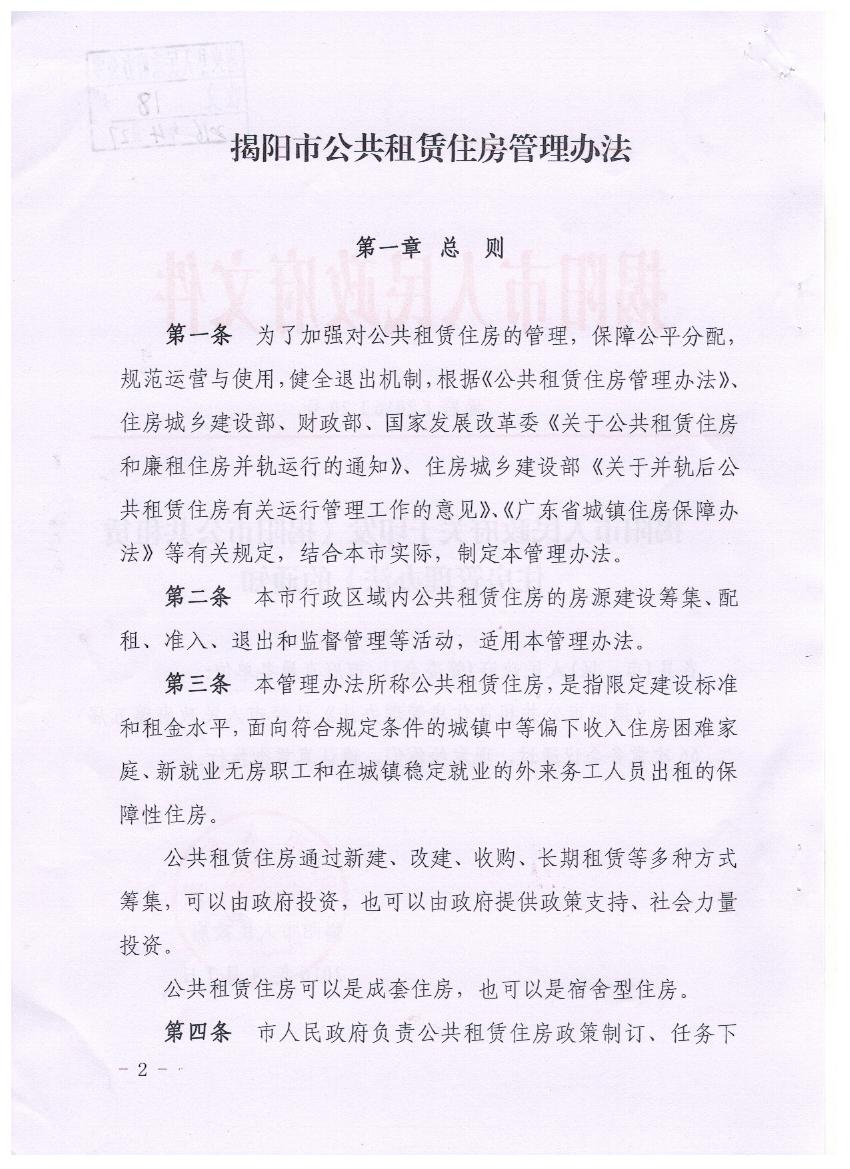 公租房管理办法 002.jpg