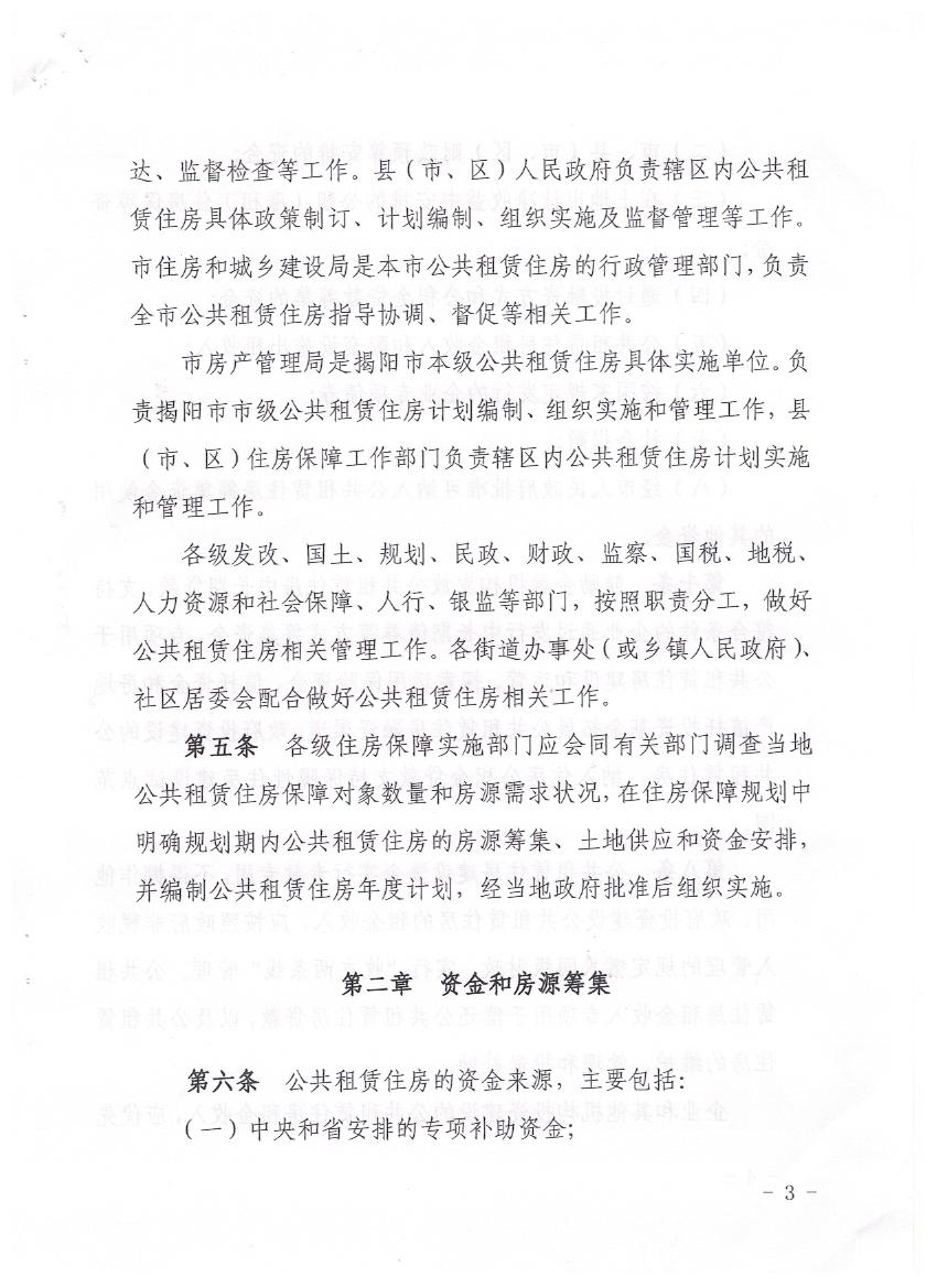 公租房管理办法 003.jpg