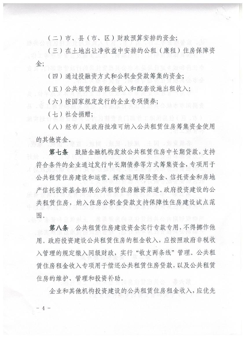 公租房管理办法 004.jpg