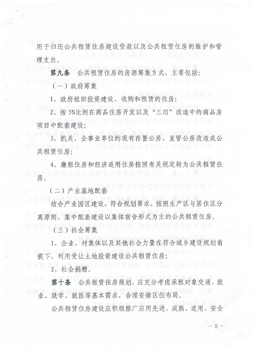 公租房管理办法 005.jpg