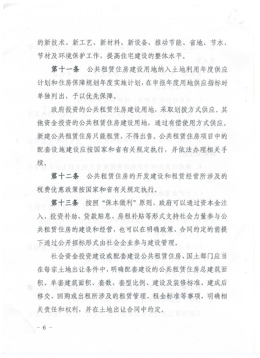 公租房管理办法 006.jpg