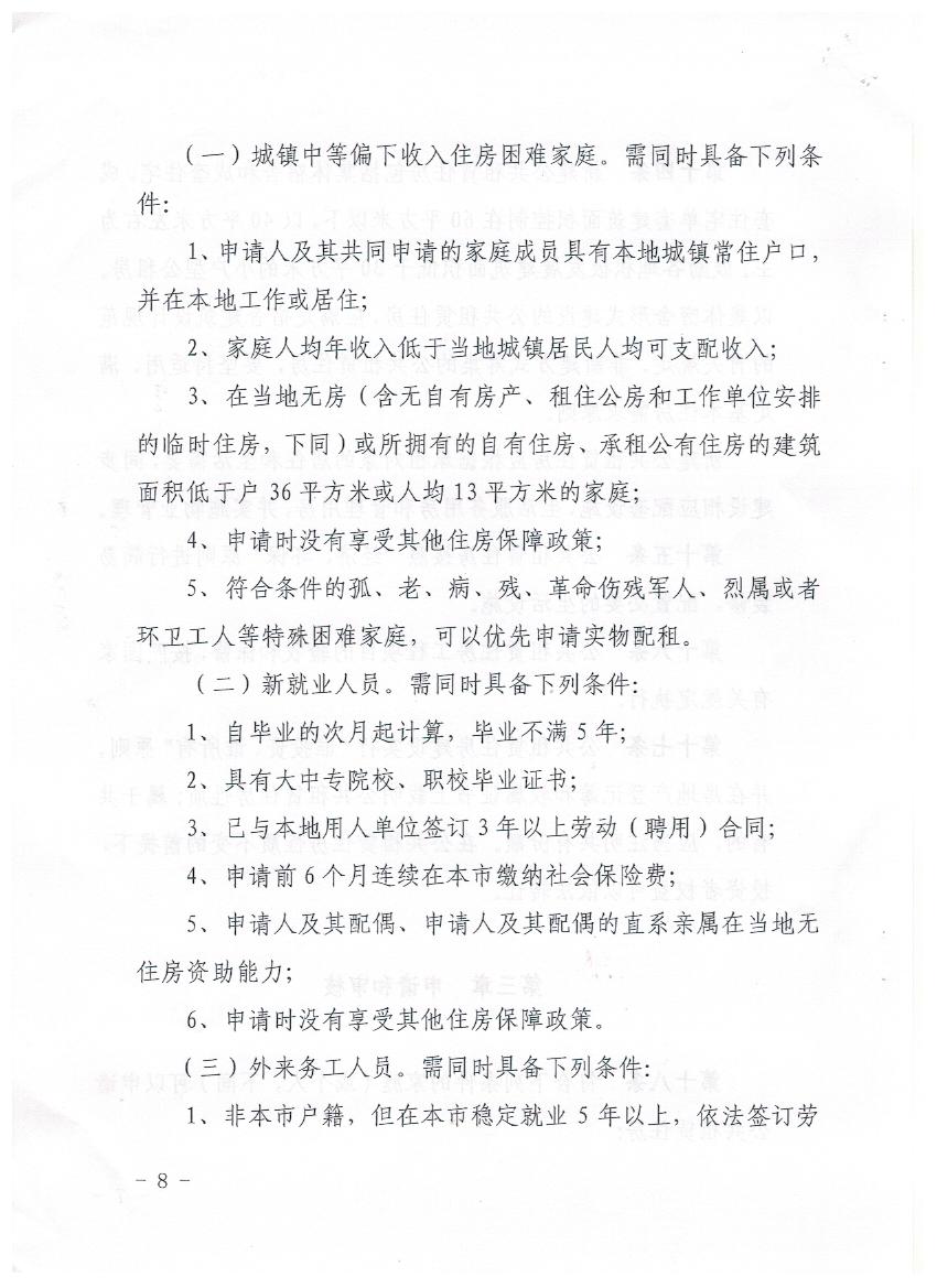 公租房管理办法 008.jpg