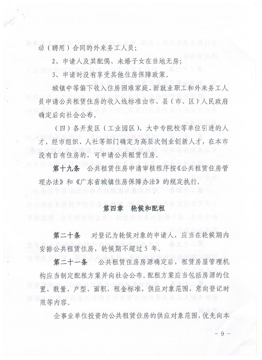 公租房管理办法 009.jpg