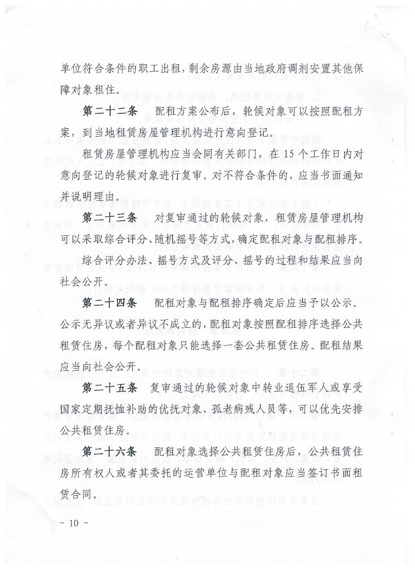 公租房管理办法 010.jpg