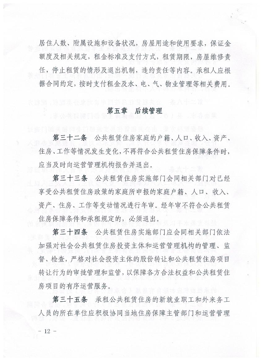 公租房管理办法 012.jpg